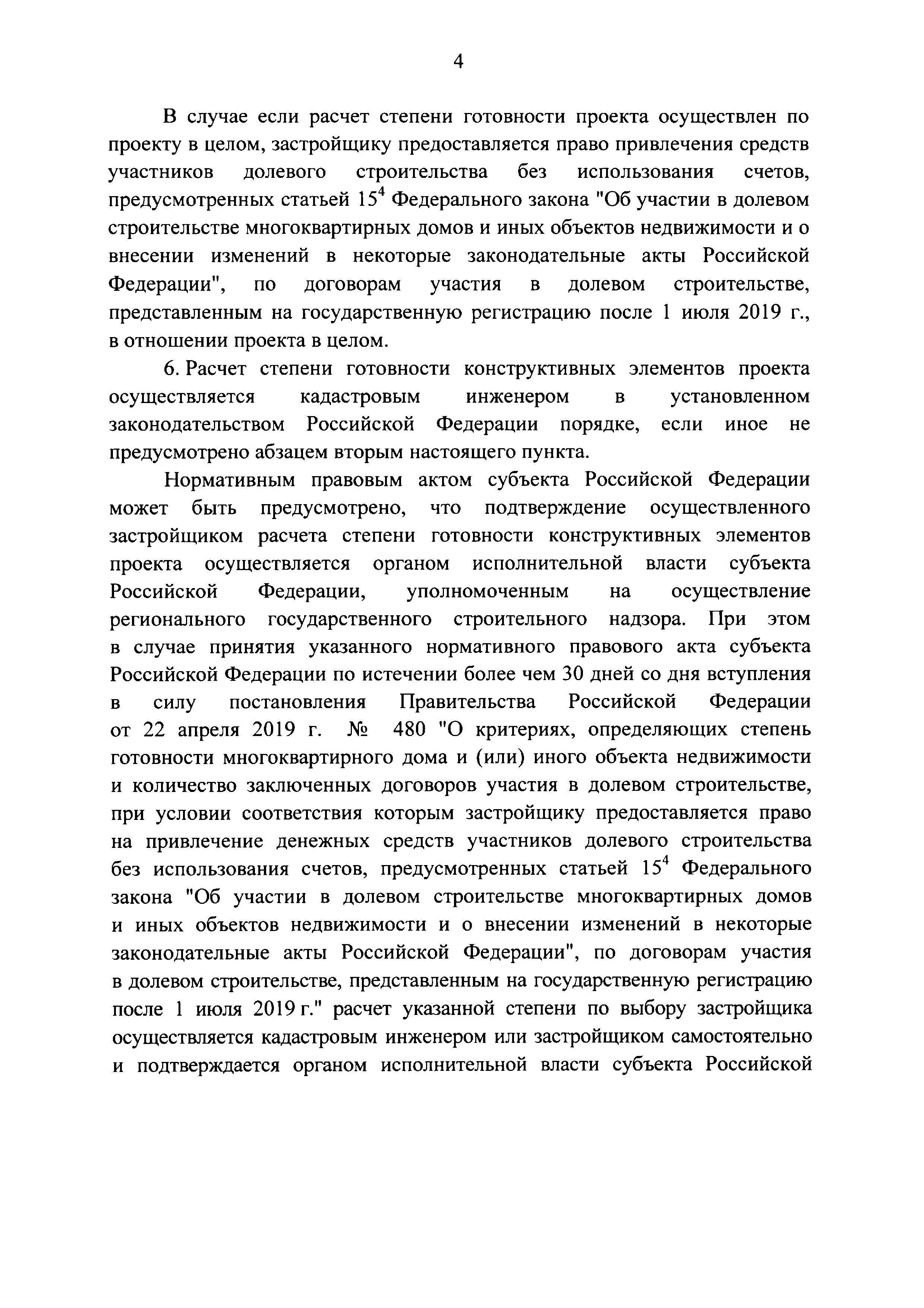 Постановление 480