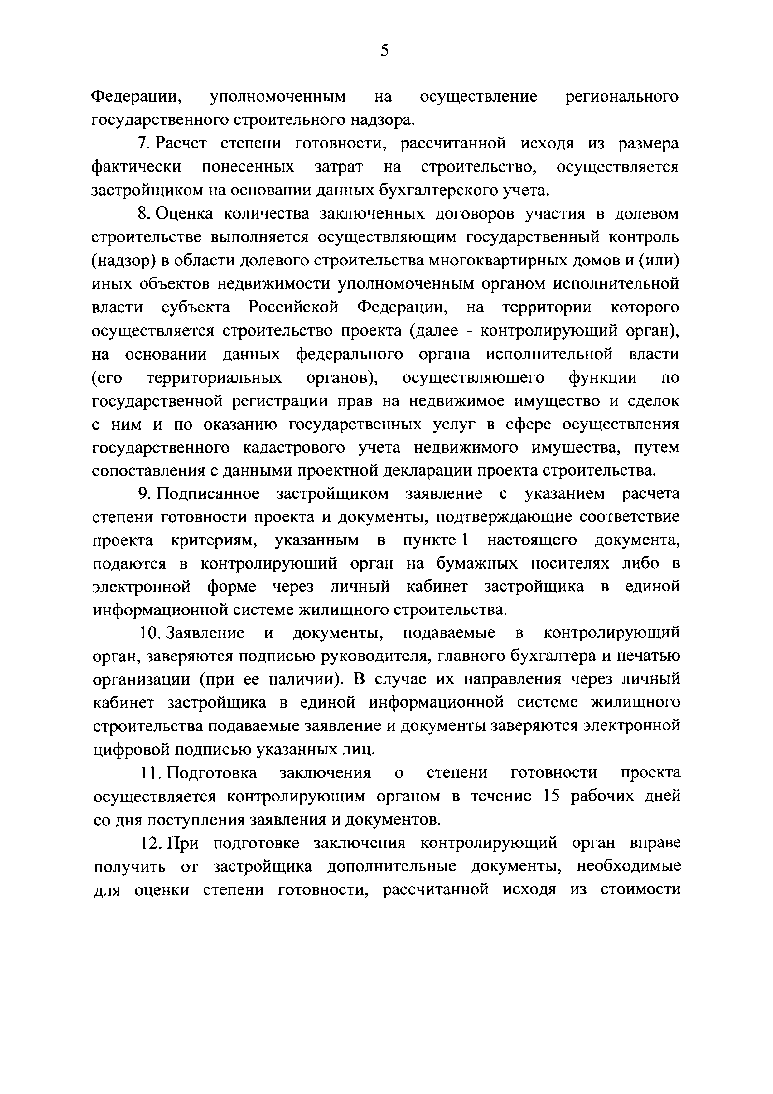 Скачать Постановление 480 О критериях, определяющих степень готовности  многоквартирного дома и (или) иного объекта недвижимости (проекта  строительства) и количество заключенных договоров участия в долевом  строительстве, при условии соответствия которым ...