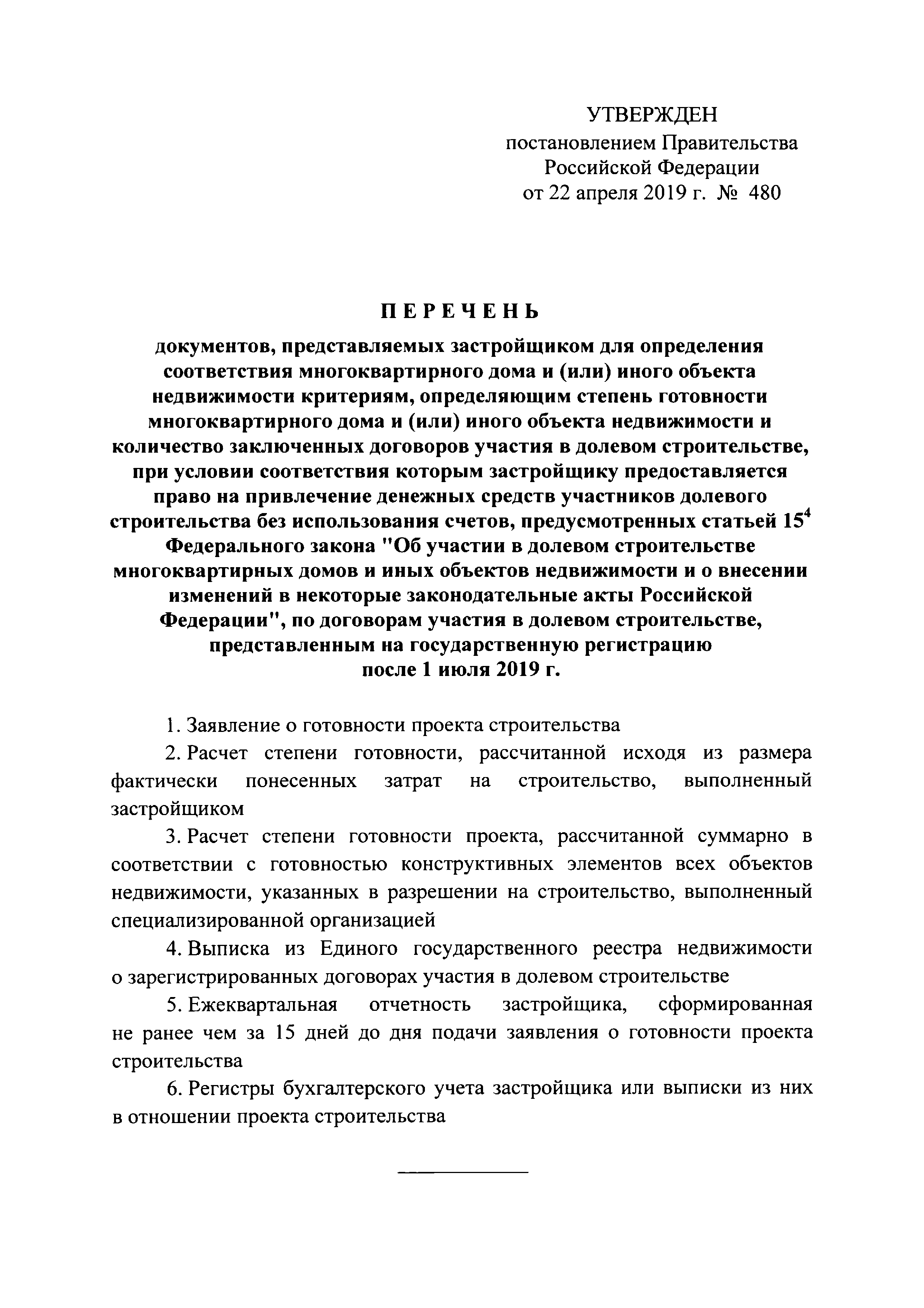 Скачать Постановление 480 О критериях, определяющих степень готовности  многоквартирного дома и (или) иного объекта недвижимости (проекта  строительства) и количество заключенных договоров участия в долевом  строительстве, при условии соответствия которым ...