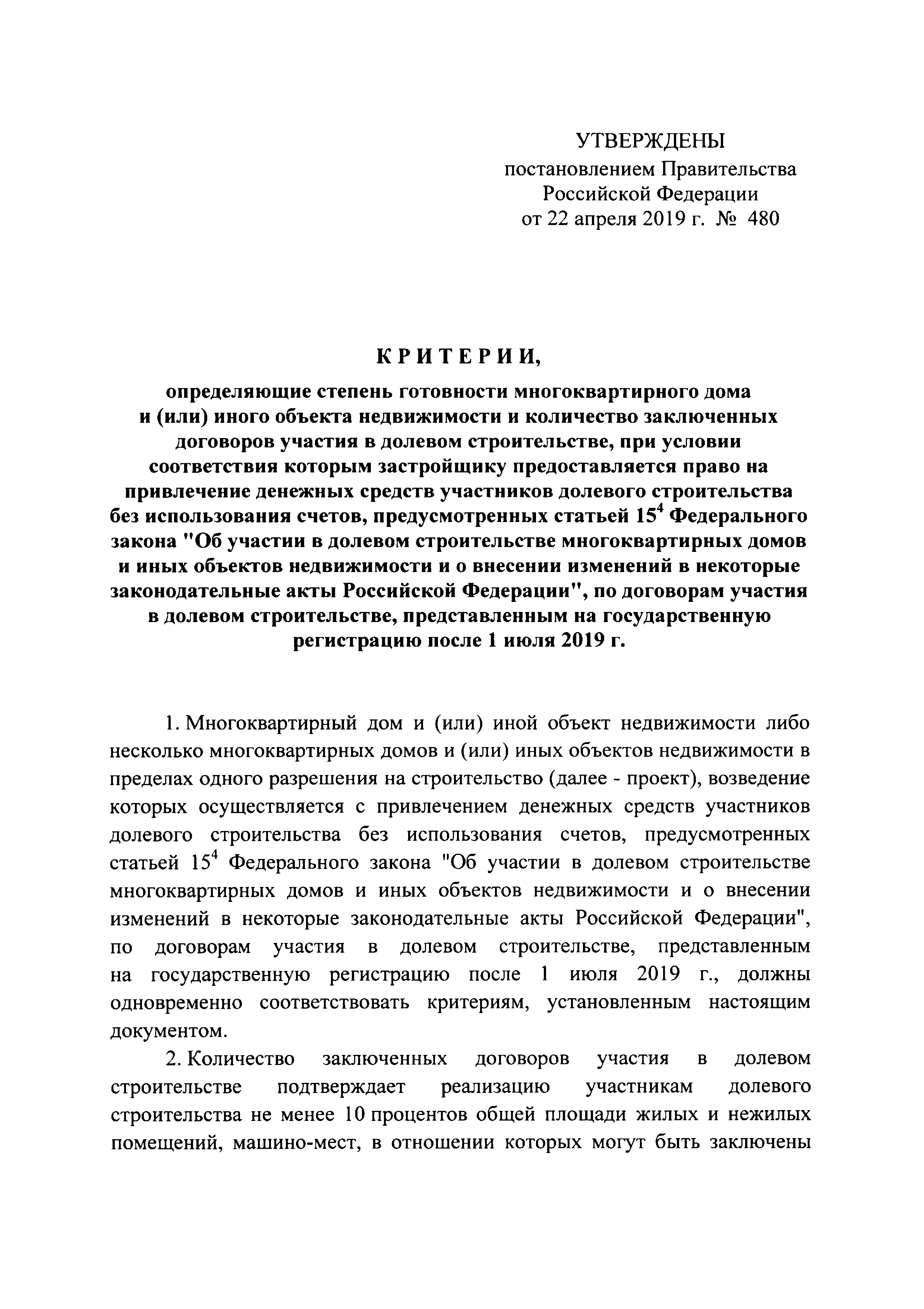 Скачать Постановление 480 О критериях, определяющих степень готовности  многоквартирного дома и (или) иного объекта недвижимости (проекта  строительства) и количество заключенных договоров участия в долевом  строительстве, при условии соответствия которым ...