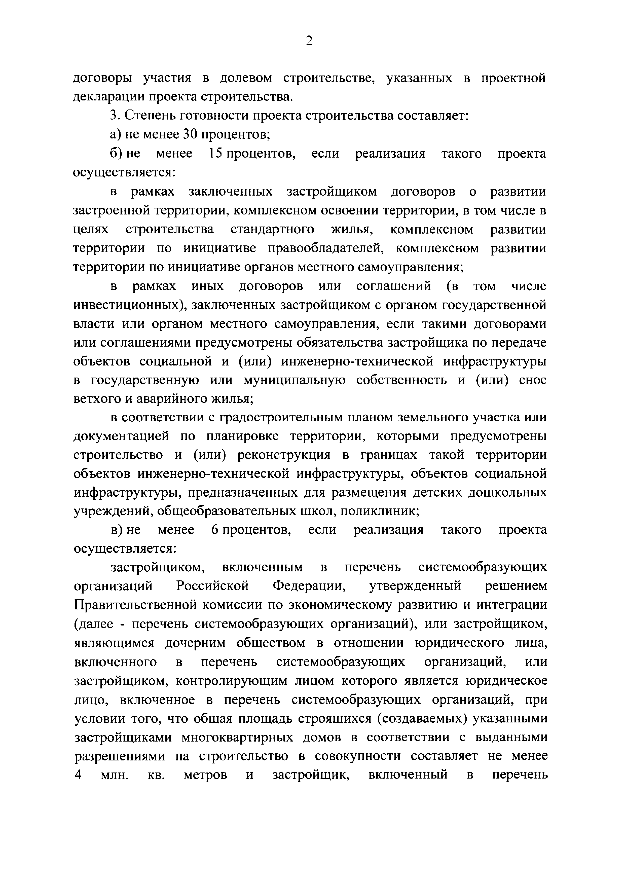 Постановление 480