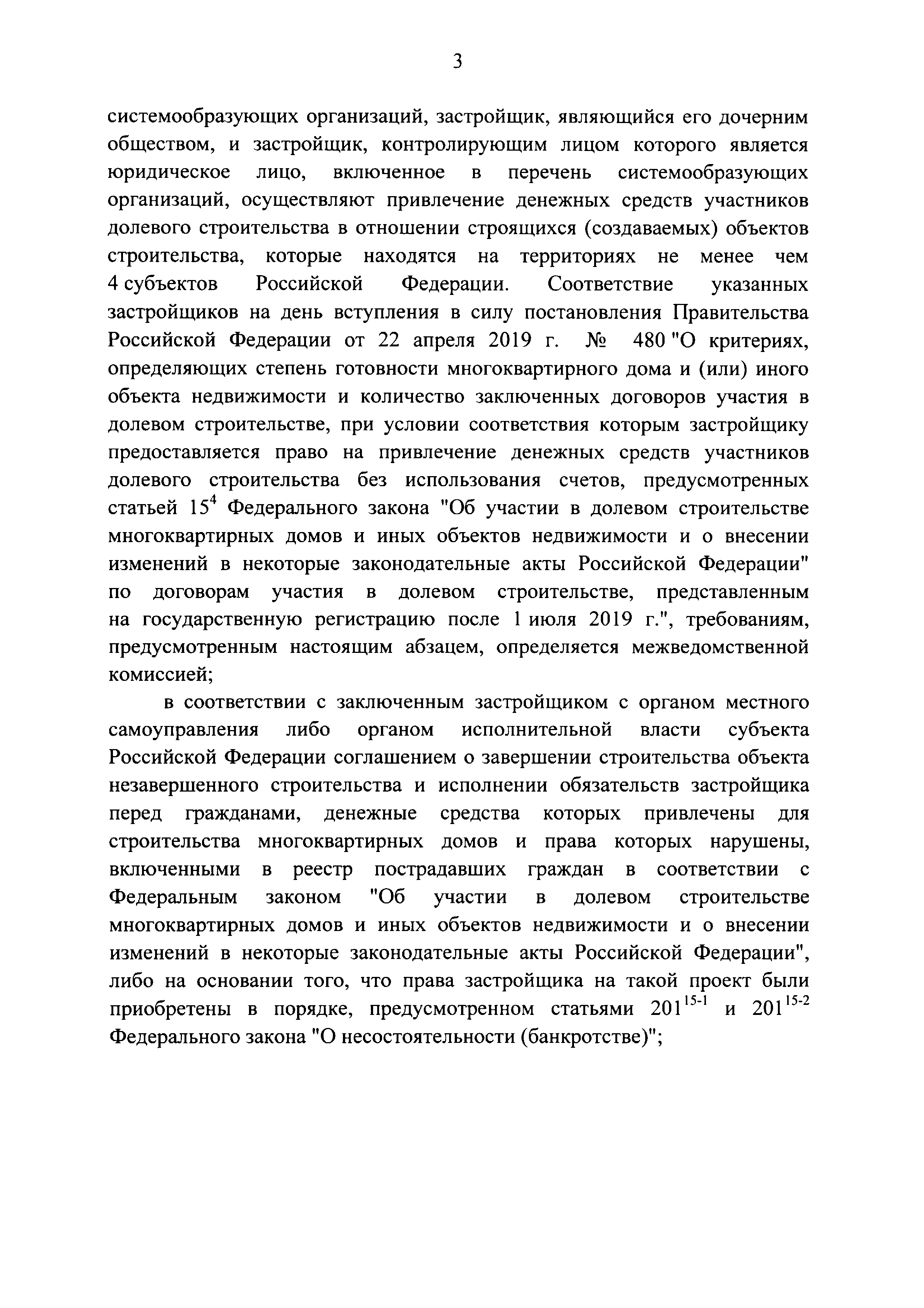 Постановление 480