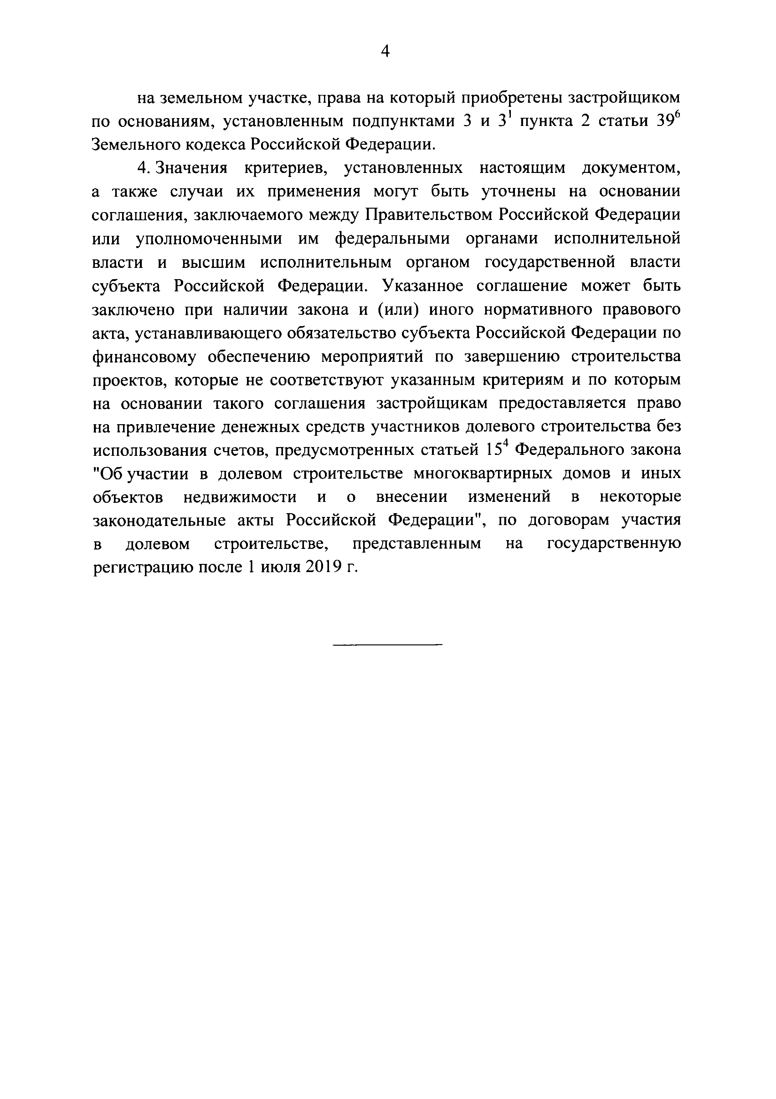 Постановление 480