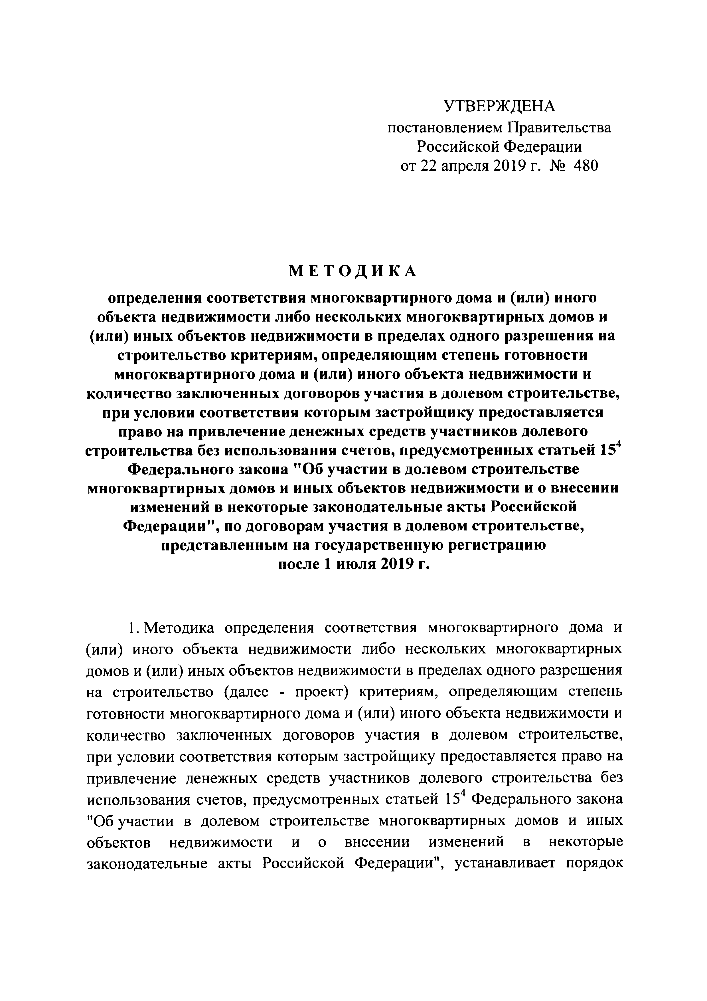 Скачать Постановление 480 О критериях, определяющих степень готовности  многоквартирного дома и (или) иного объекта недвижимости (проекта  строительства) и количество заключенных договоров участия в долевом  строительстве, при условии соответствия которым ...