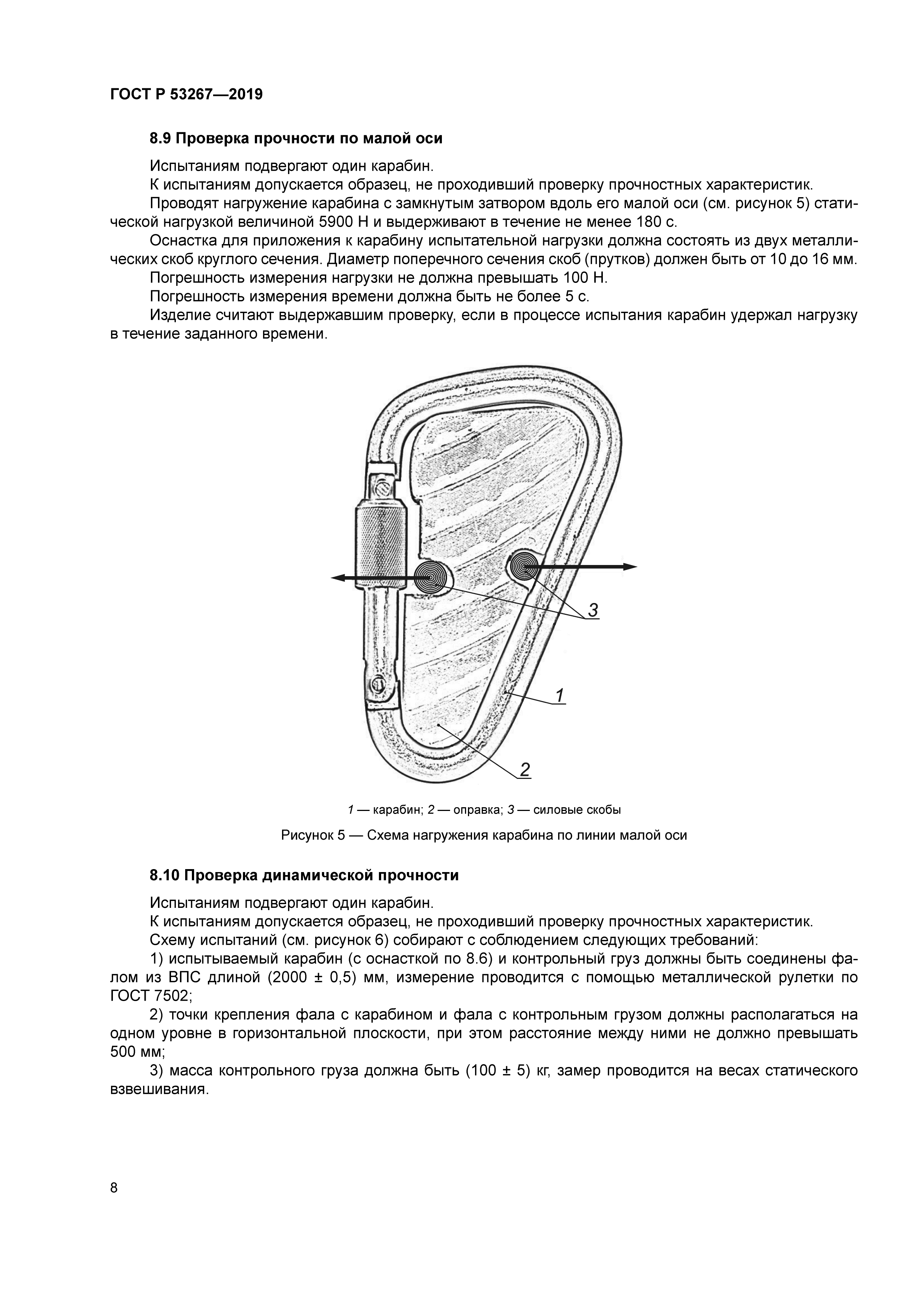 ГОСТ Р 53267-2019