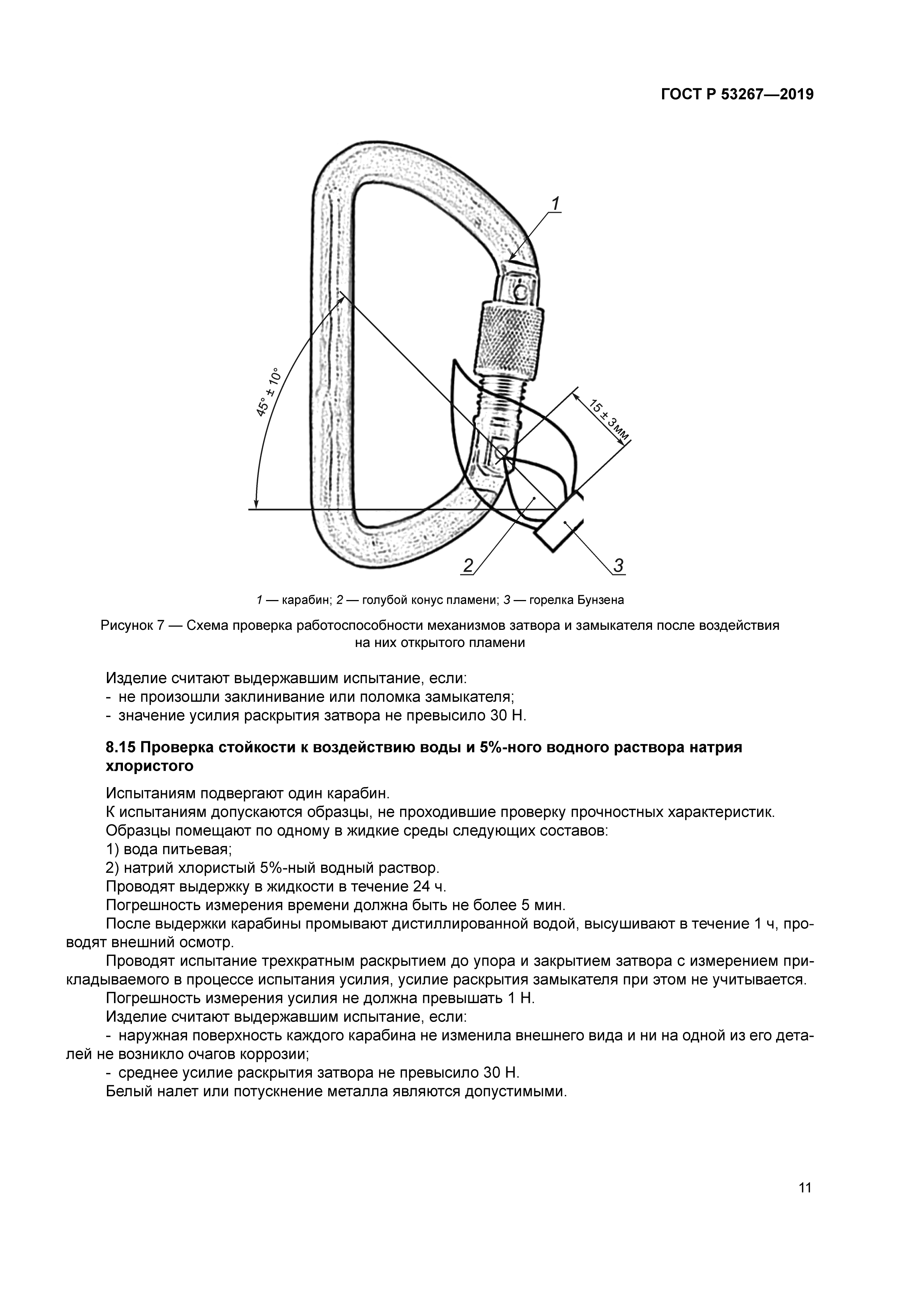 ГОСТ Р 53267-2019