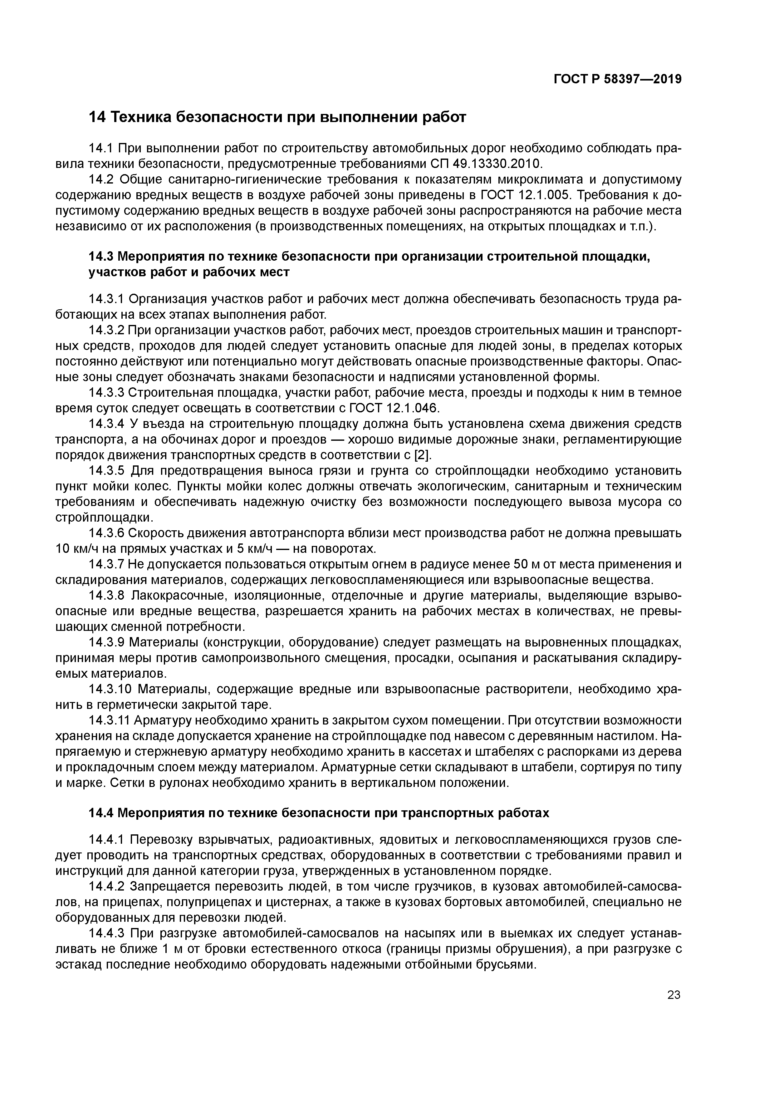 ГОСТ Р 58397-2019