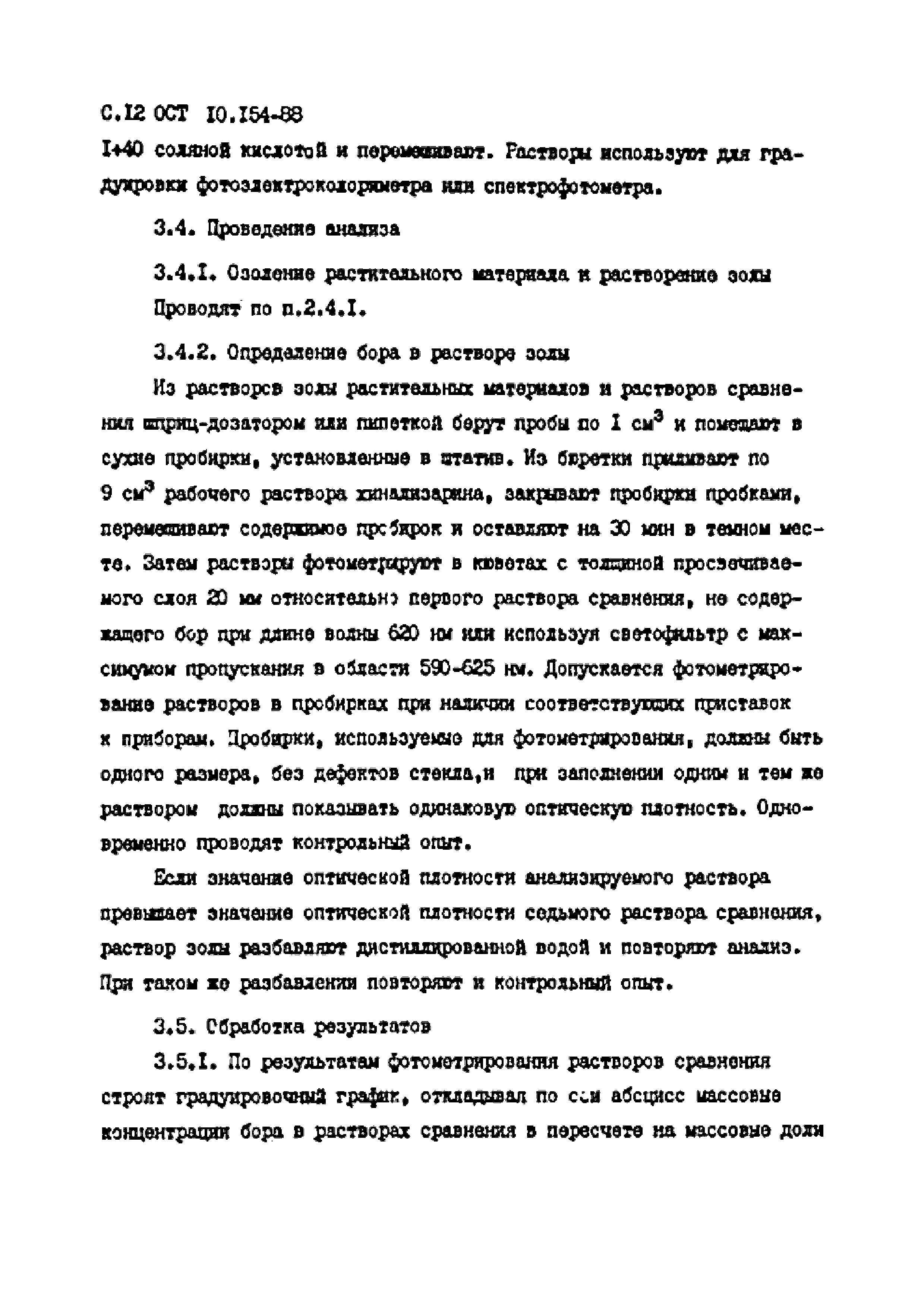 ОСТ 10.154-88