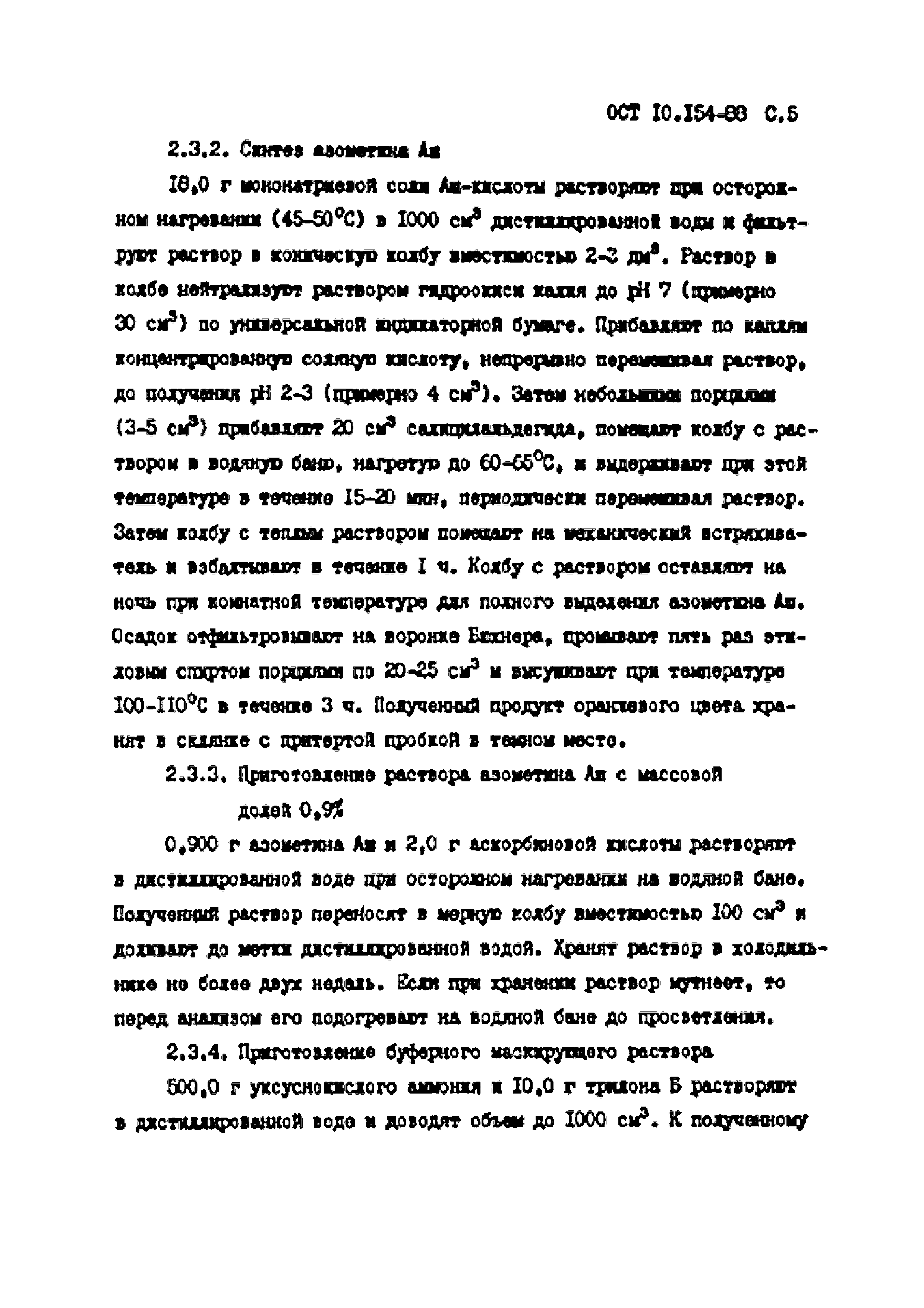 ОСТ 10.154-88