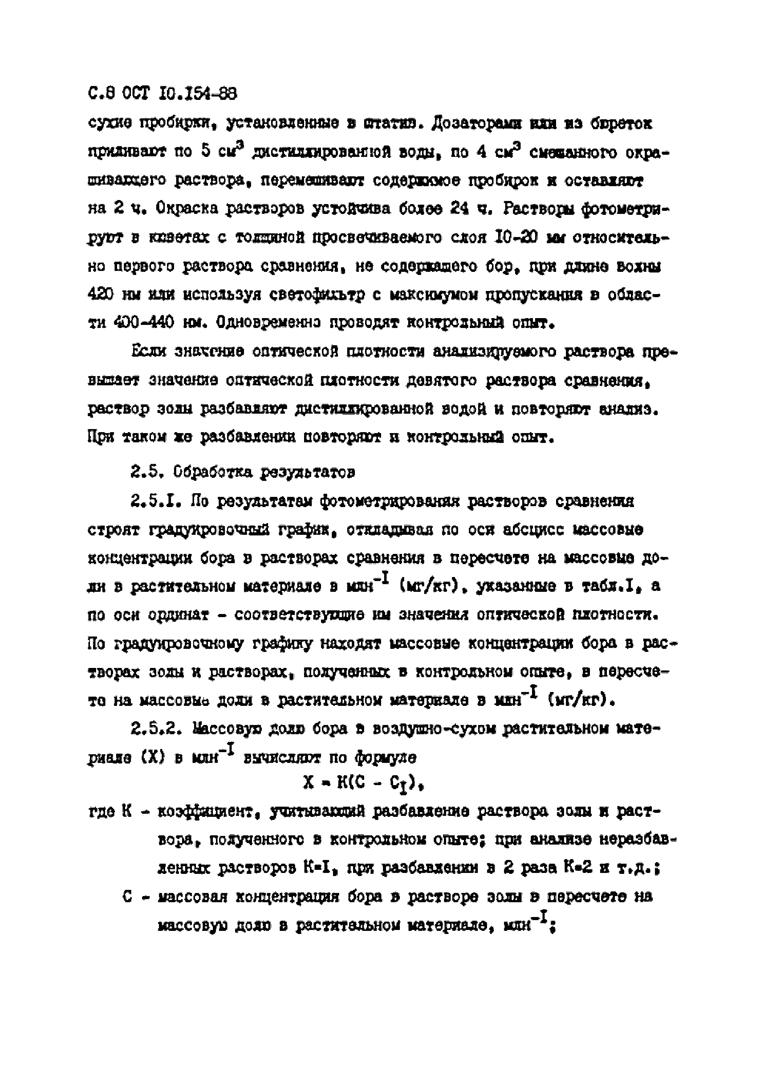 ОСТ 10.154-88