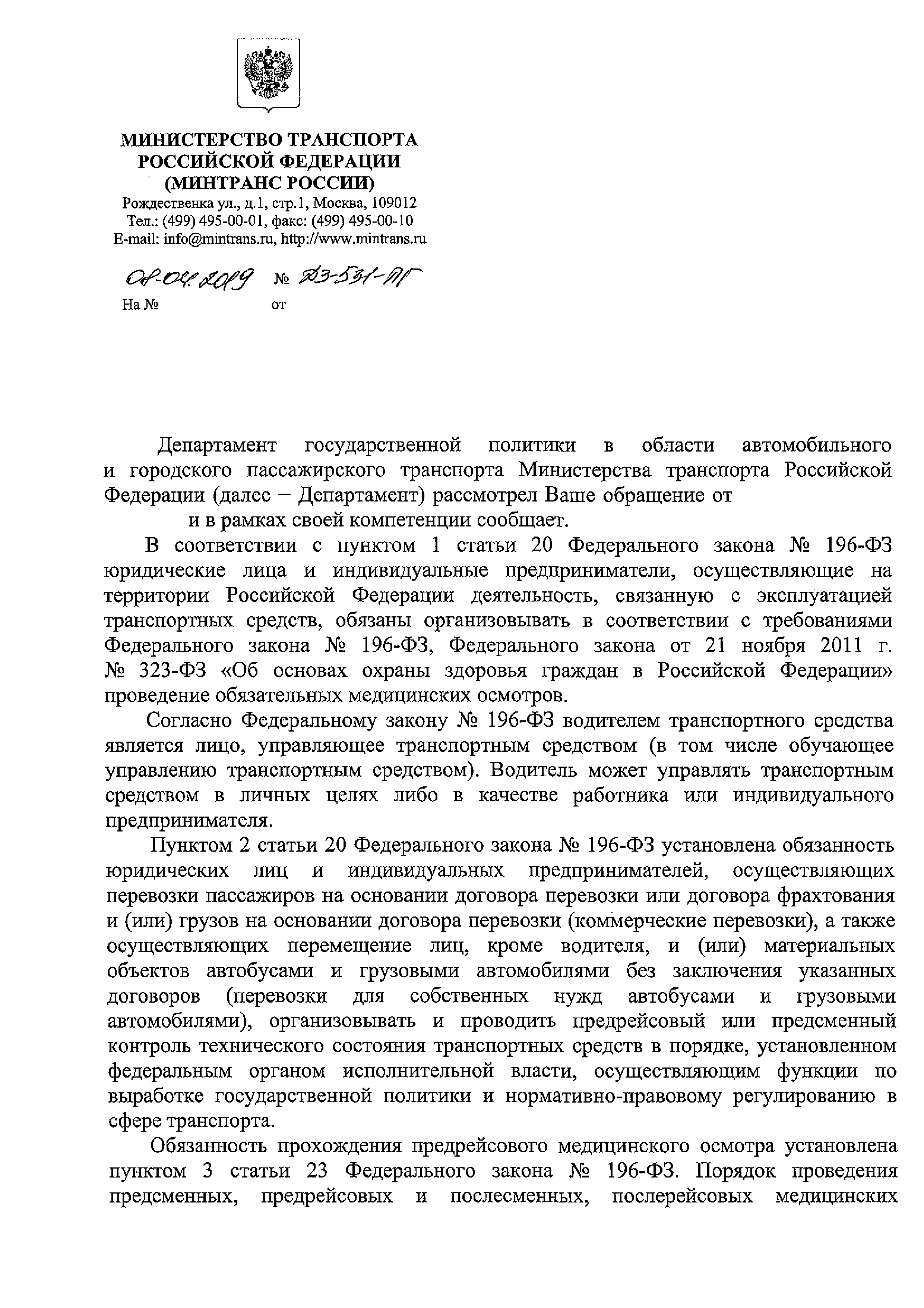 Письмо ДЗ-531-ПГ