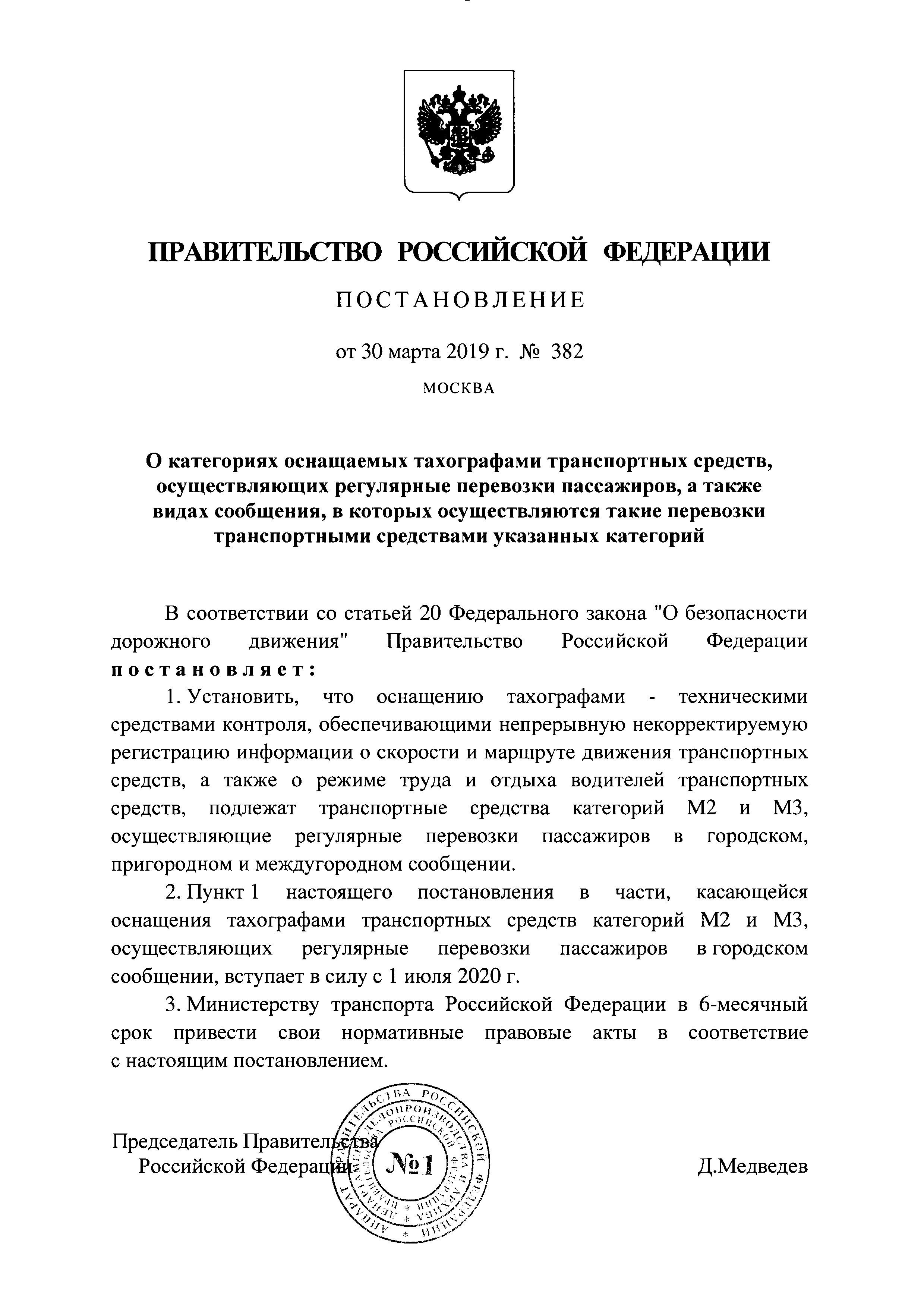 Постановление 382