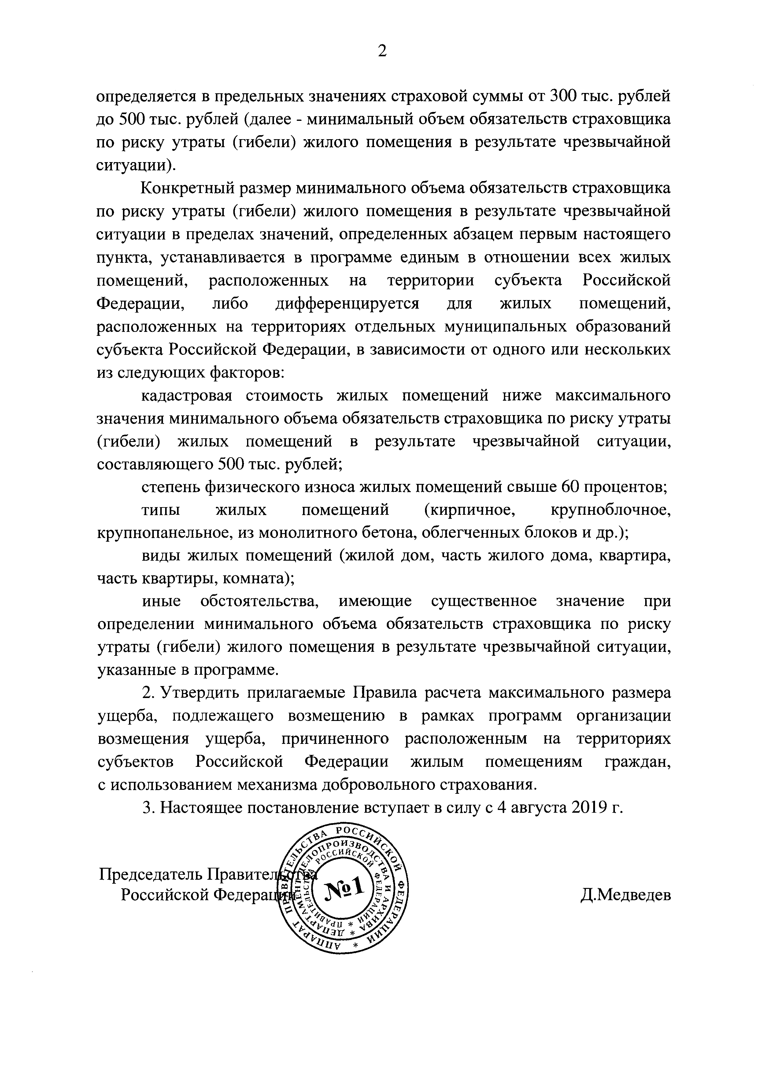 Постановление 433