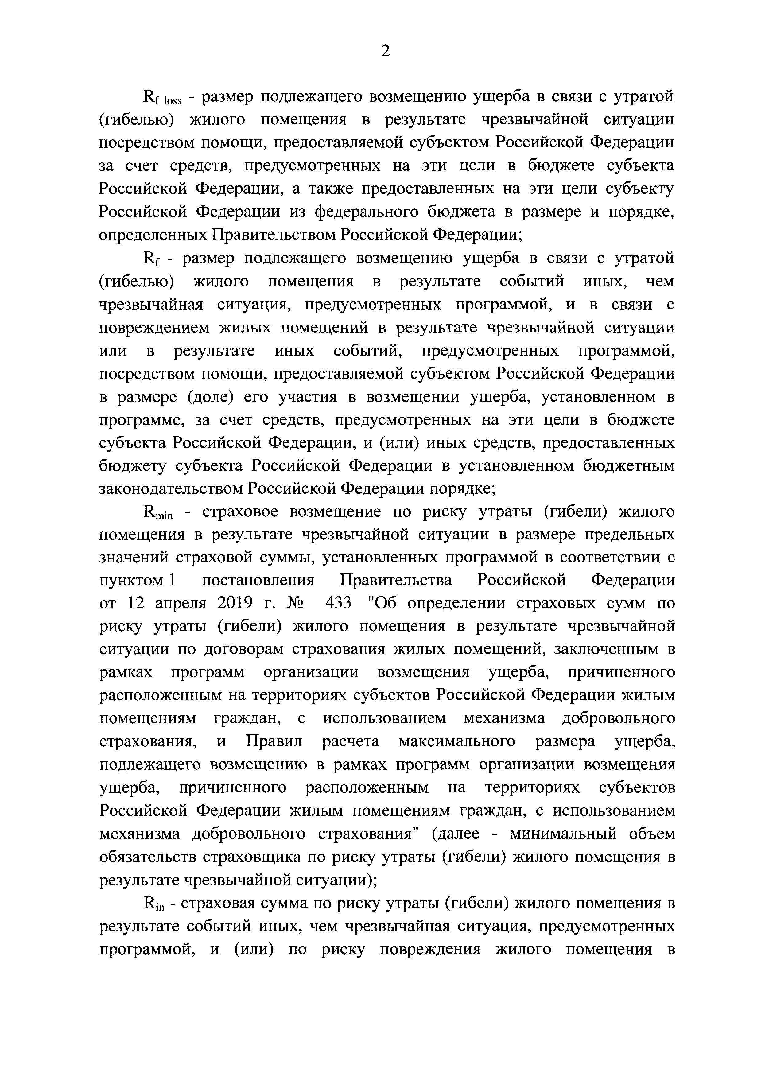 Постановление 433