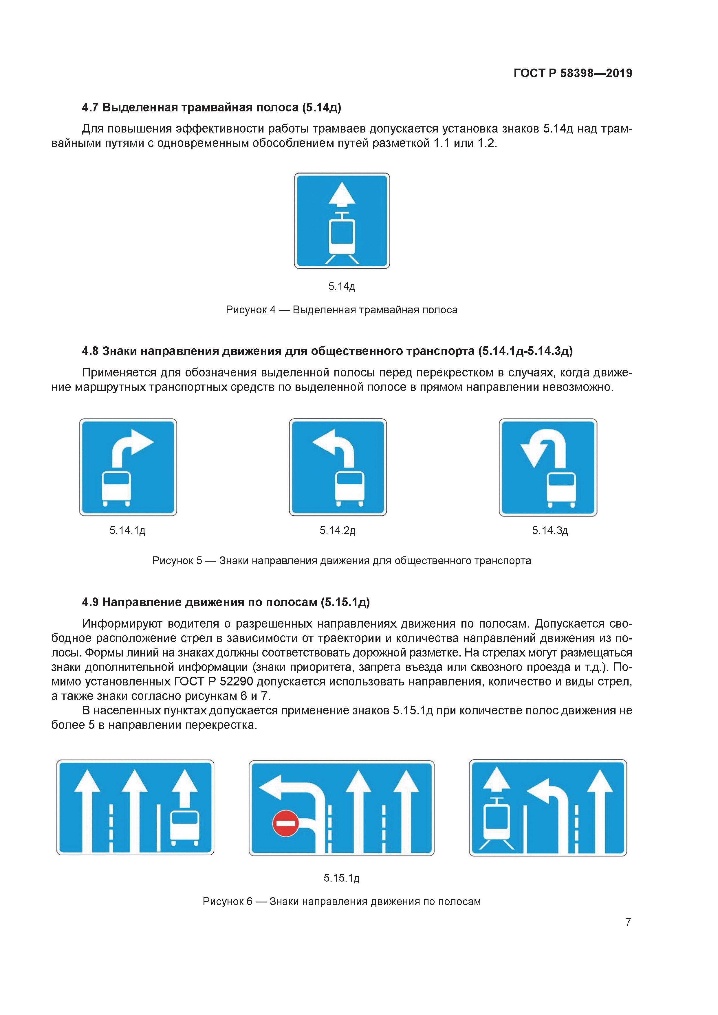 ГОСТ Р 58398-2019