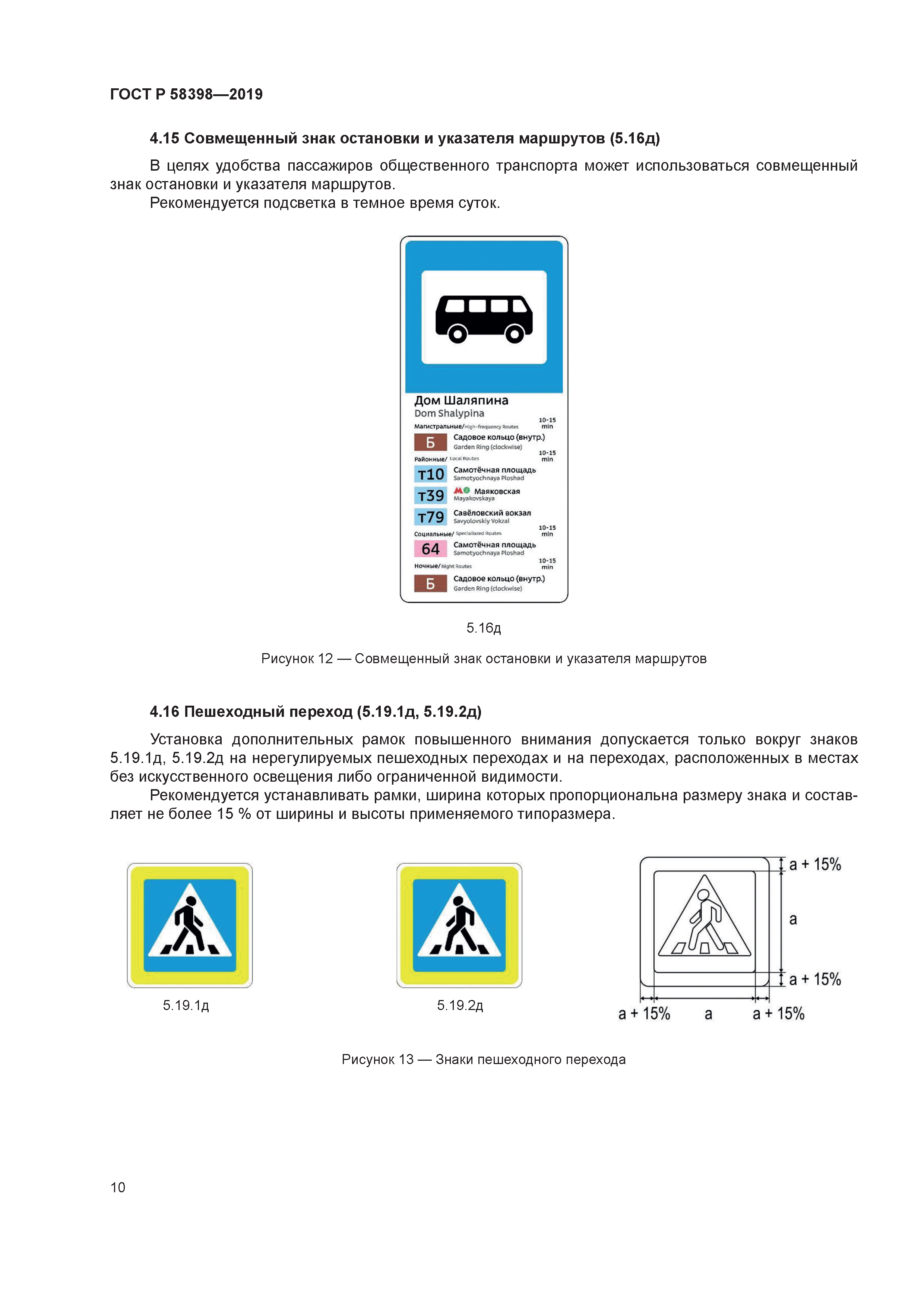 ГОСТ Р 58398-2019