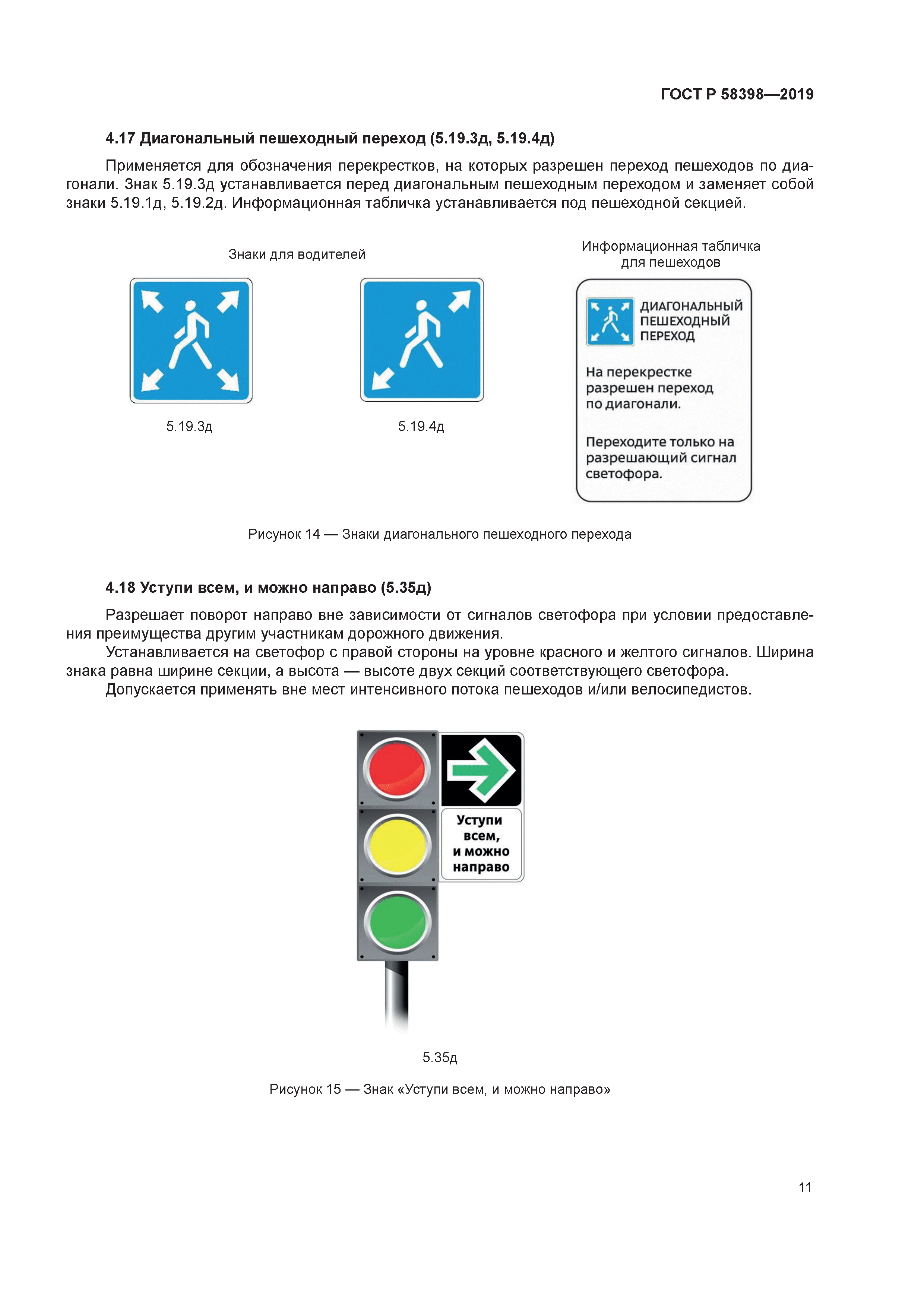 ГОСТ Р 58398-2019