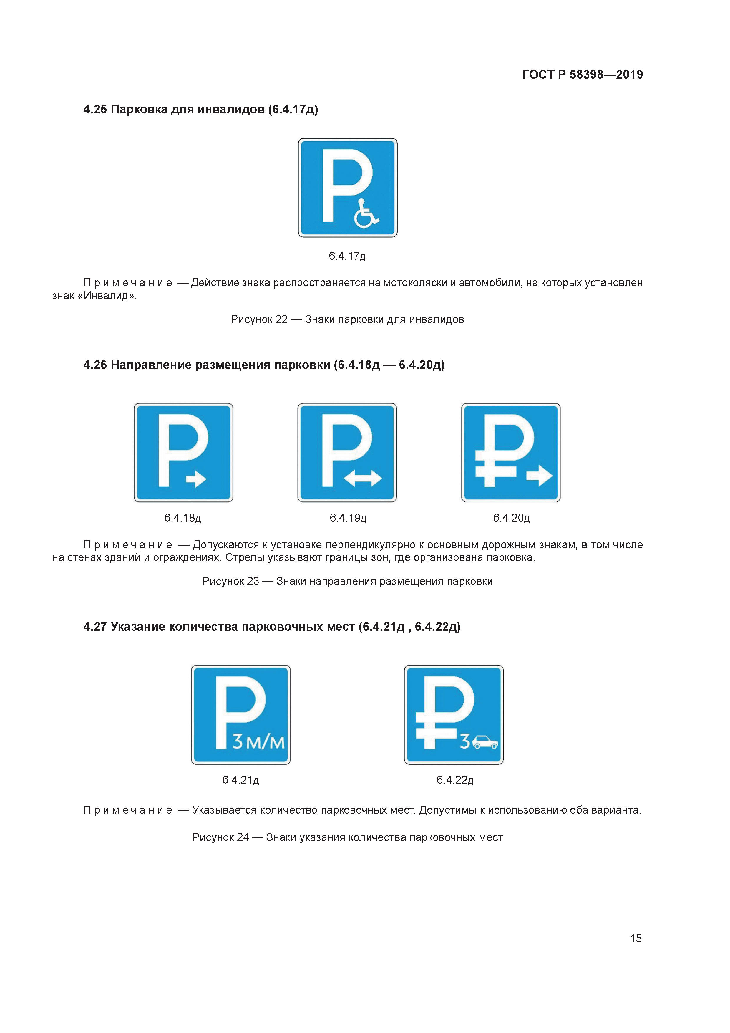 ГОСТ Р 58398-2019