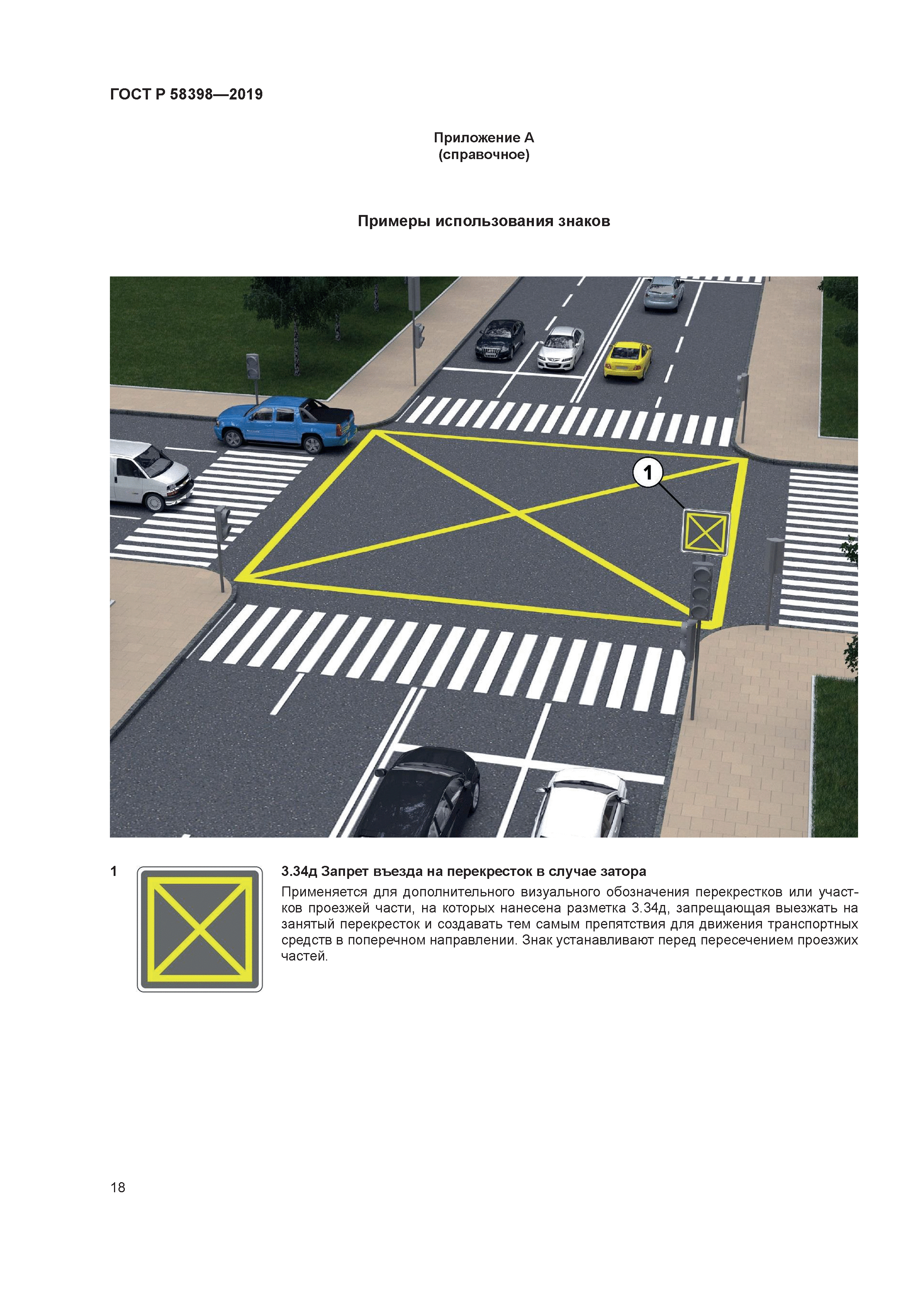 ГОСТ Р 58398-2019