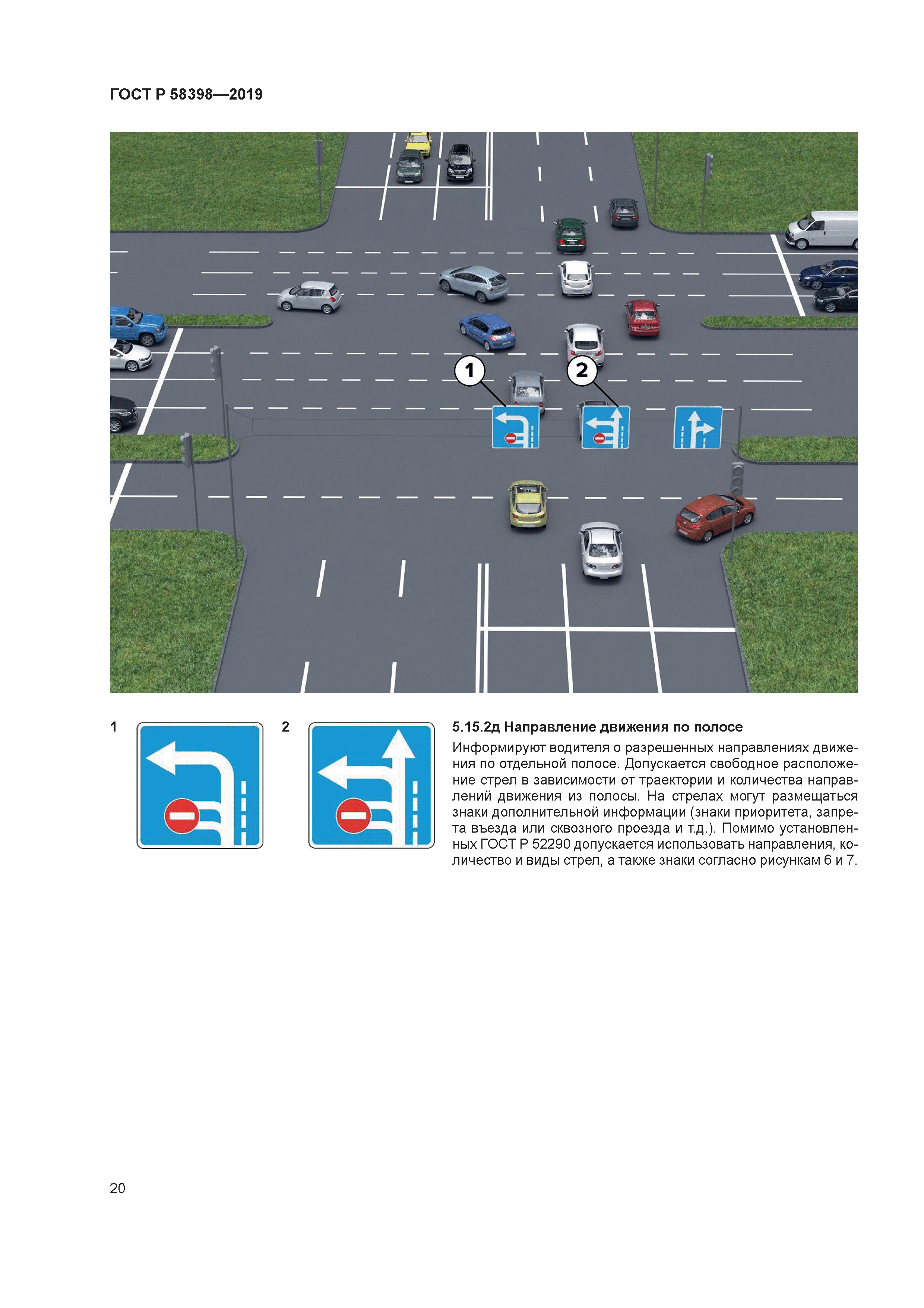 ГОСТ Р 58398-2019