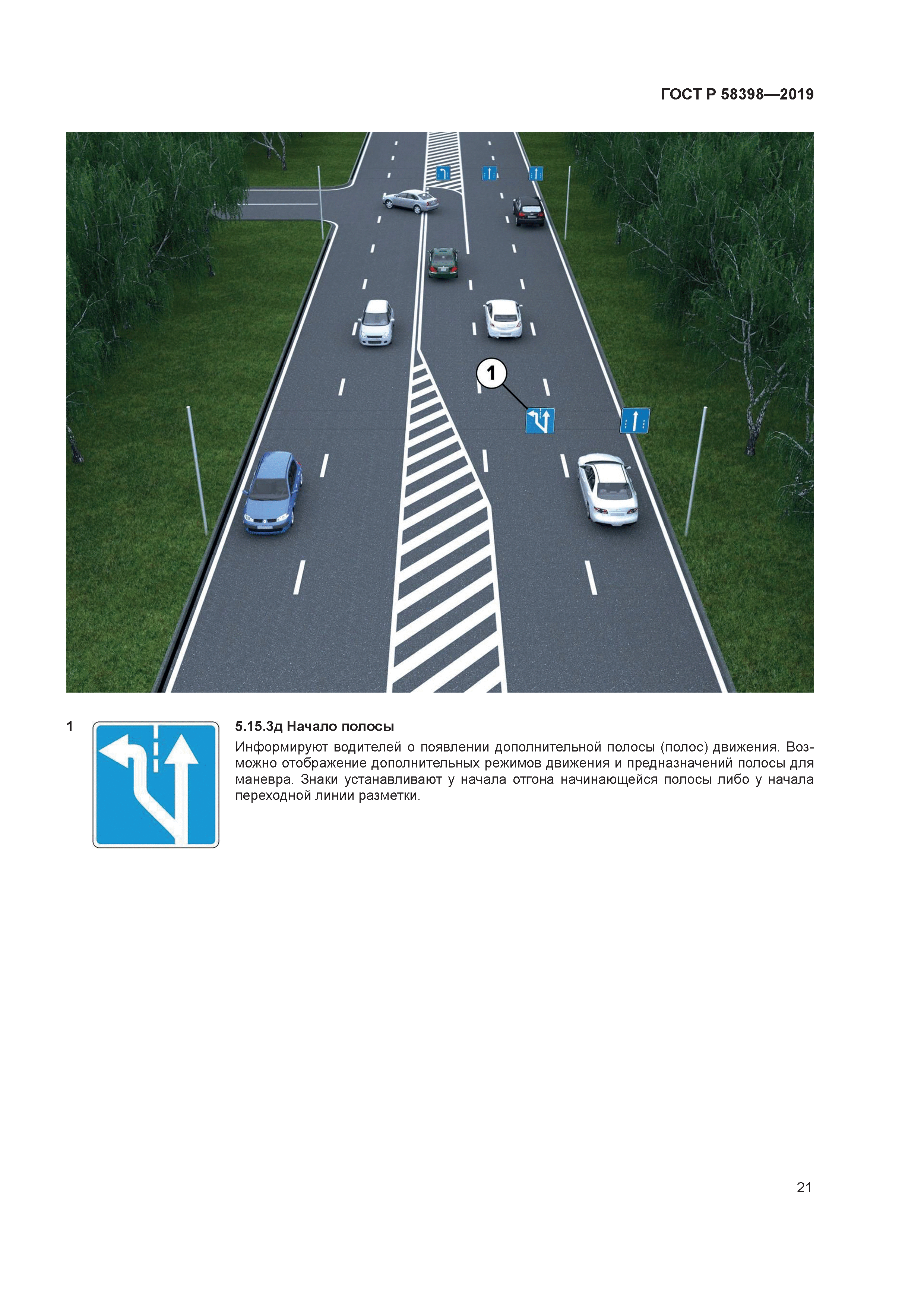 ГОСТ Р 58398-2019