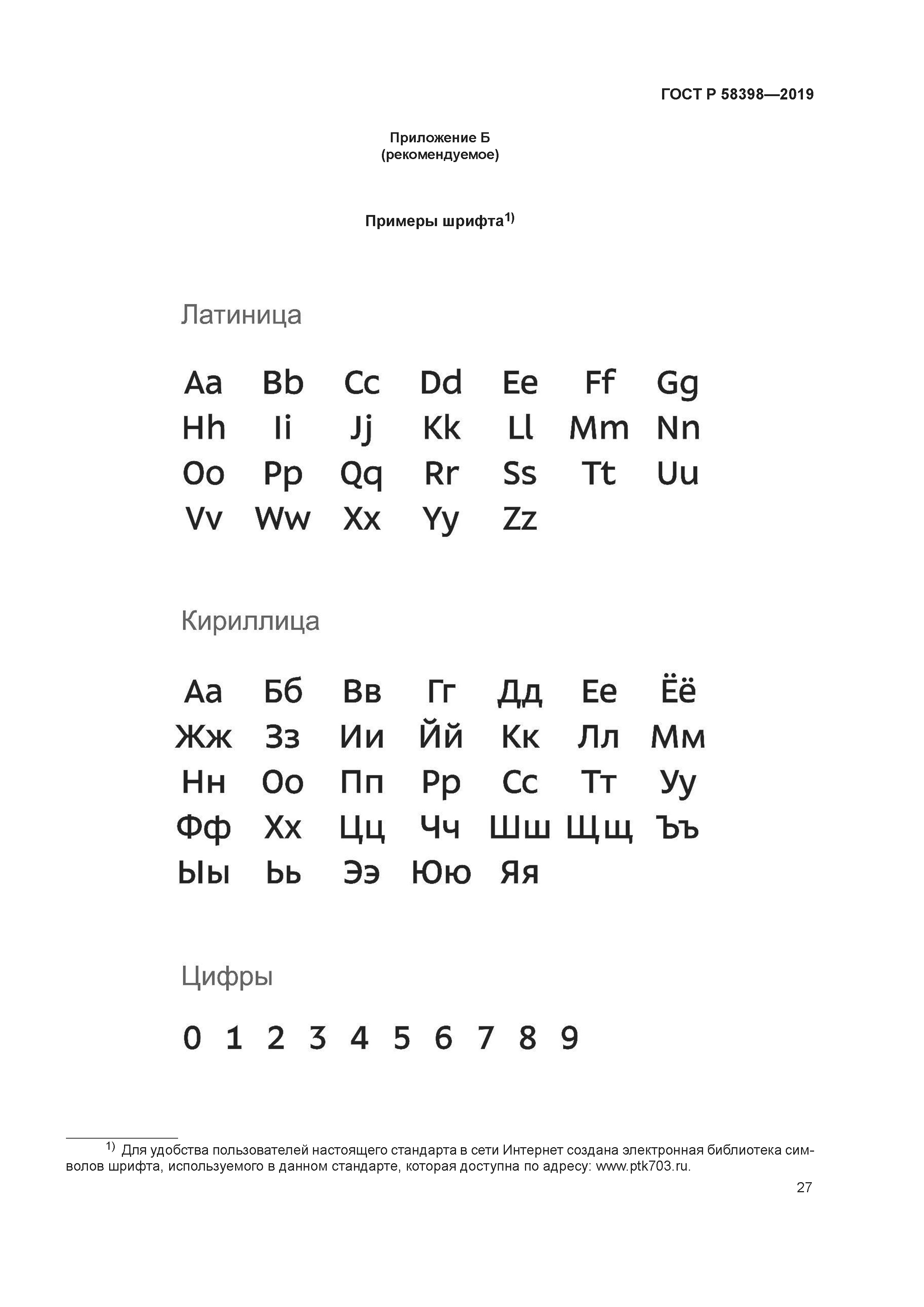ГОСТ Р 58398-2019