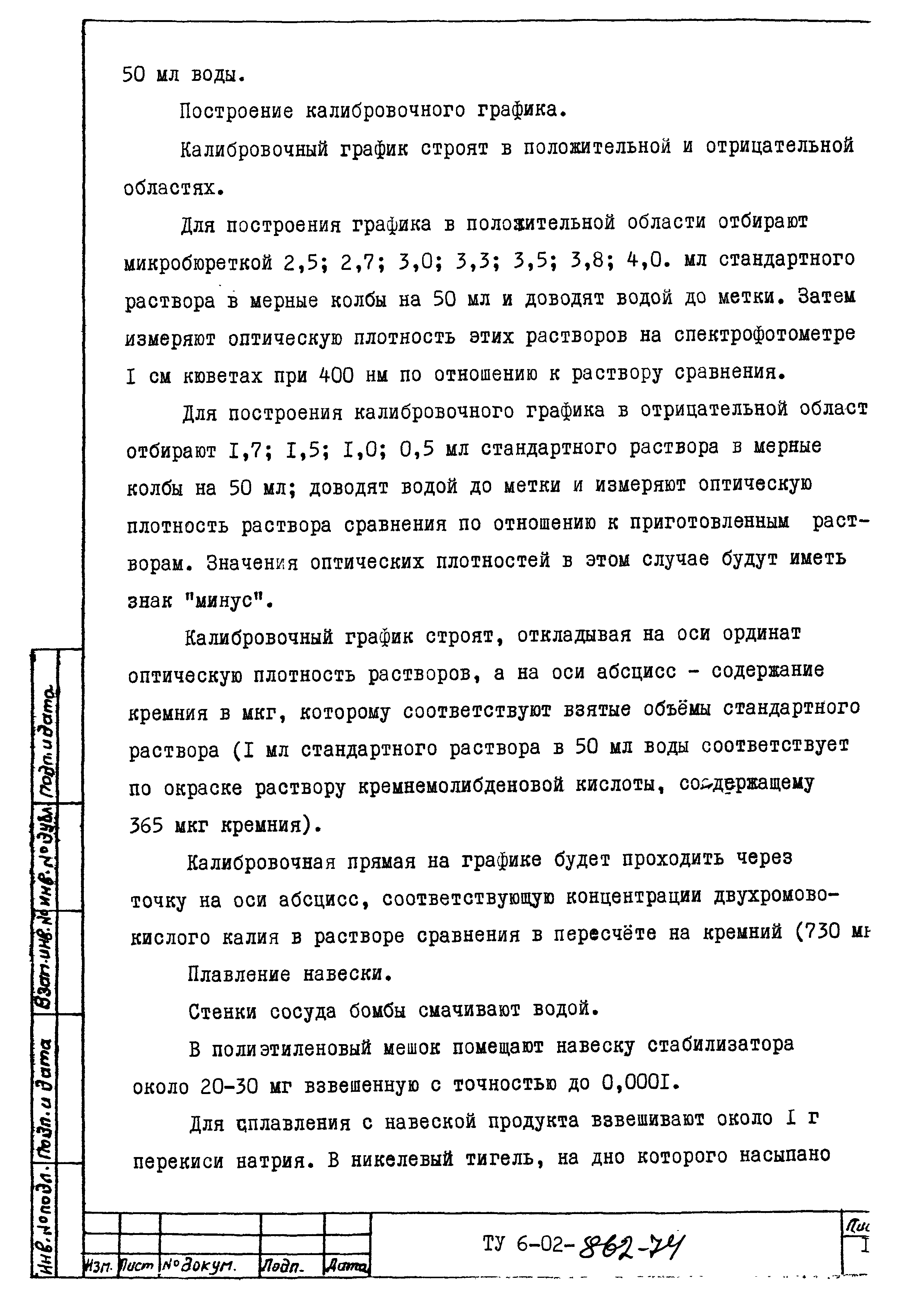 ТУ 6-02-862-74