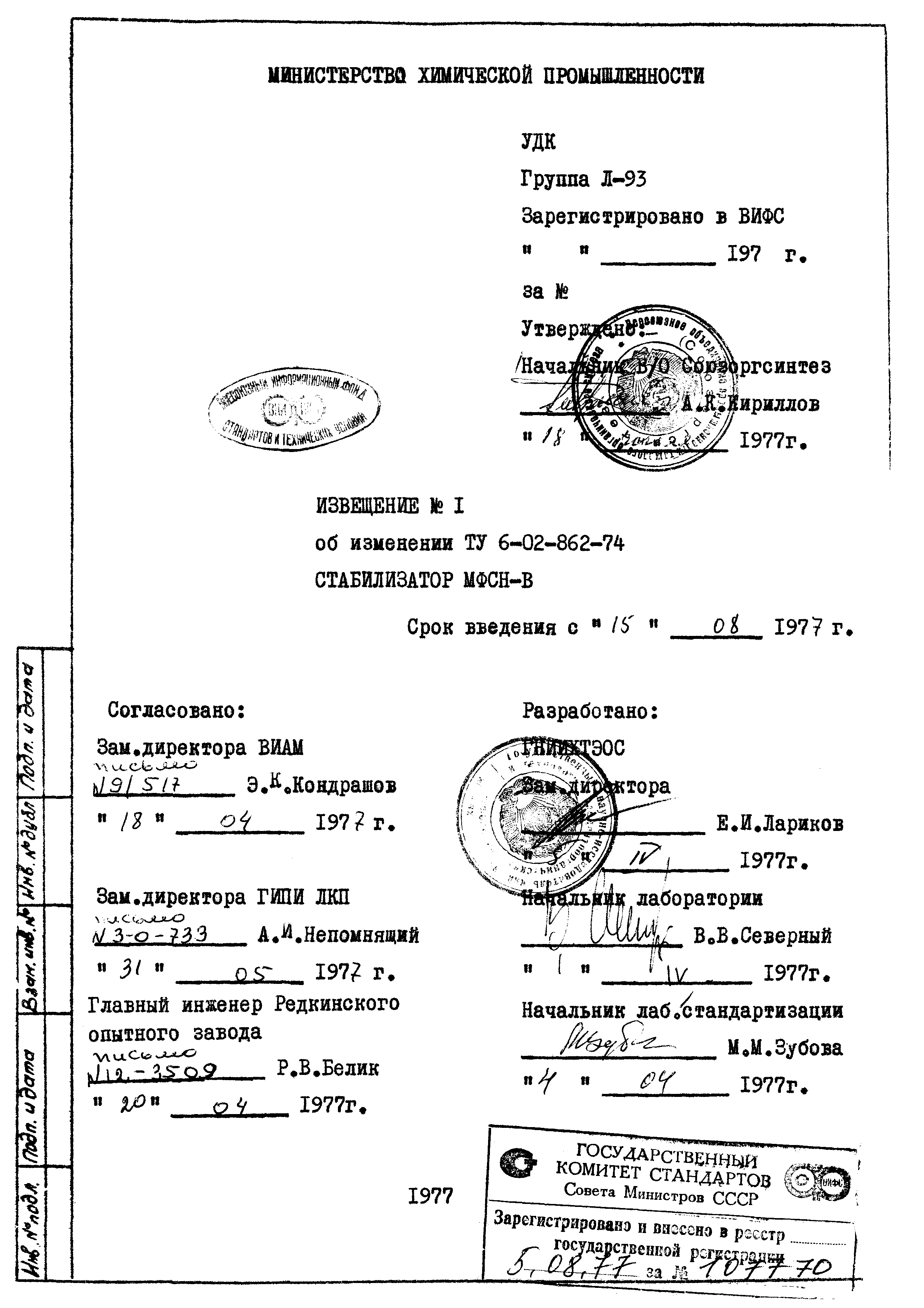 ТУ 6-02-862-74