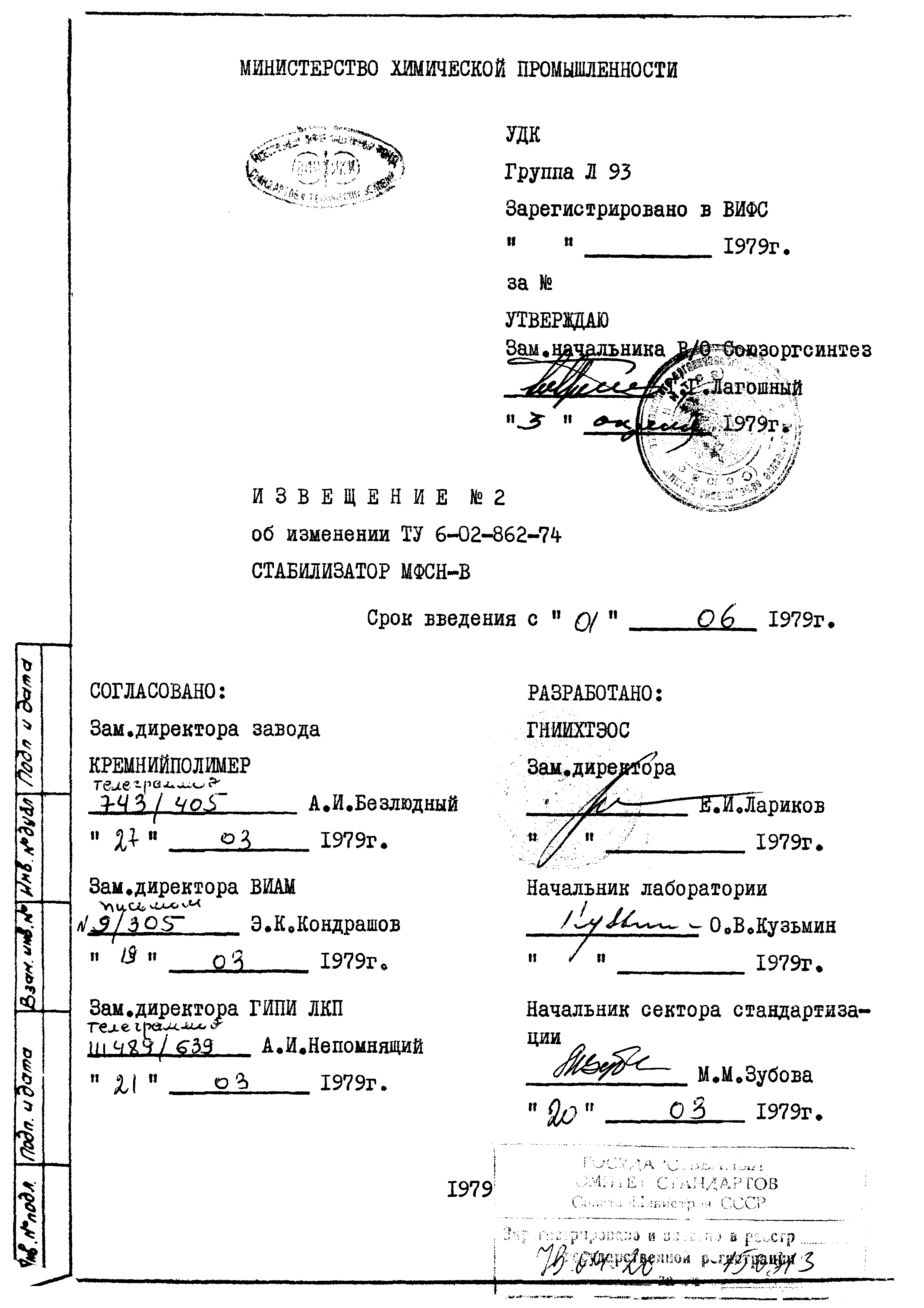 ТУ 6-02-862-74