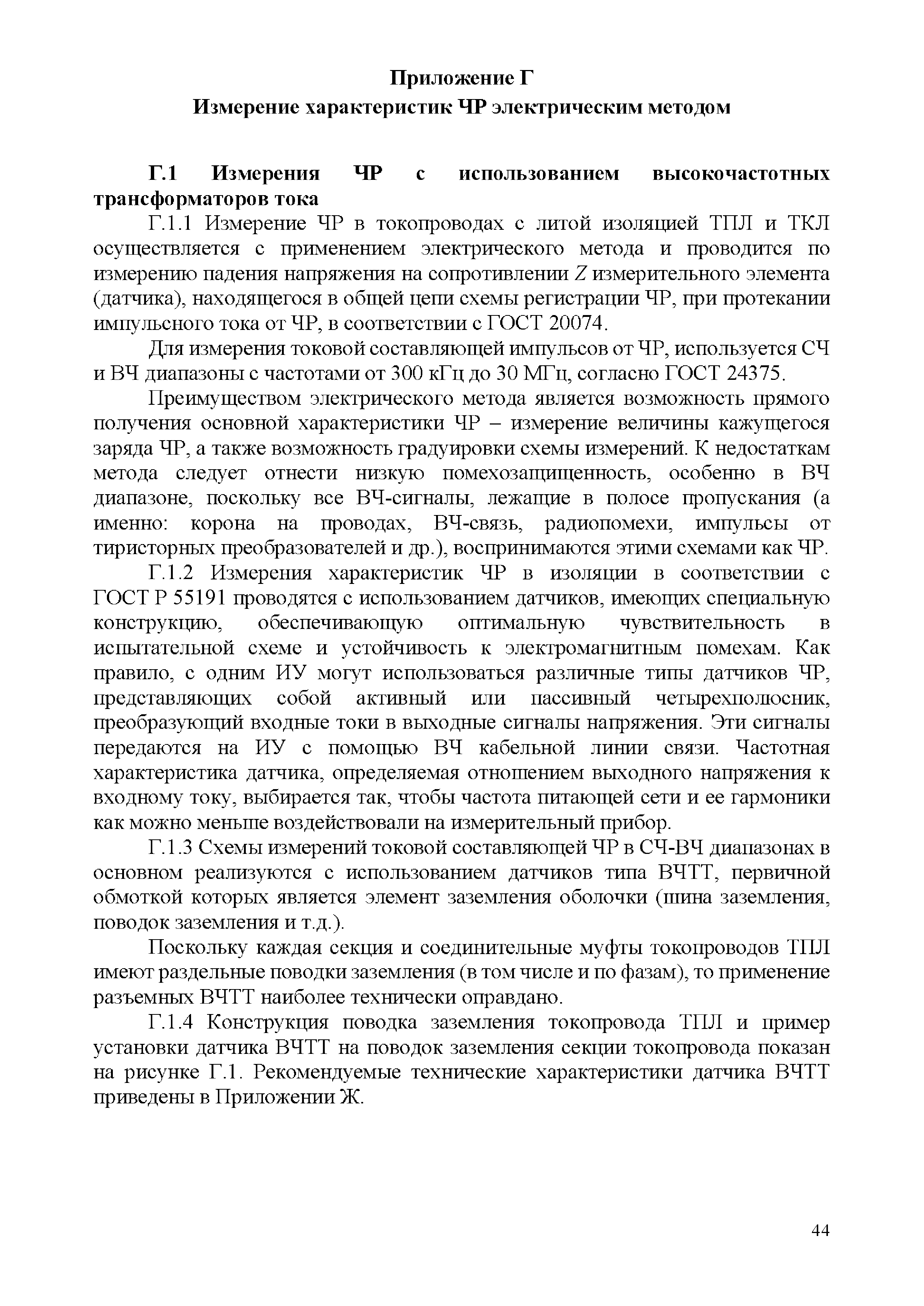 СТО 34.01-23-004-2019