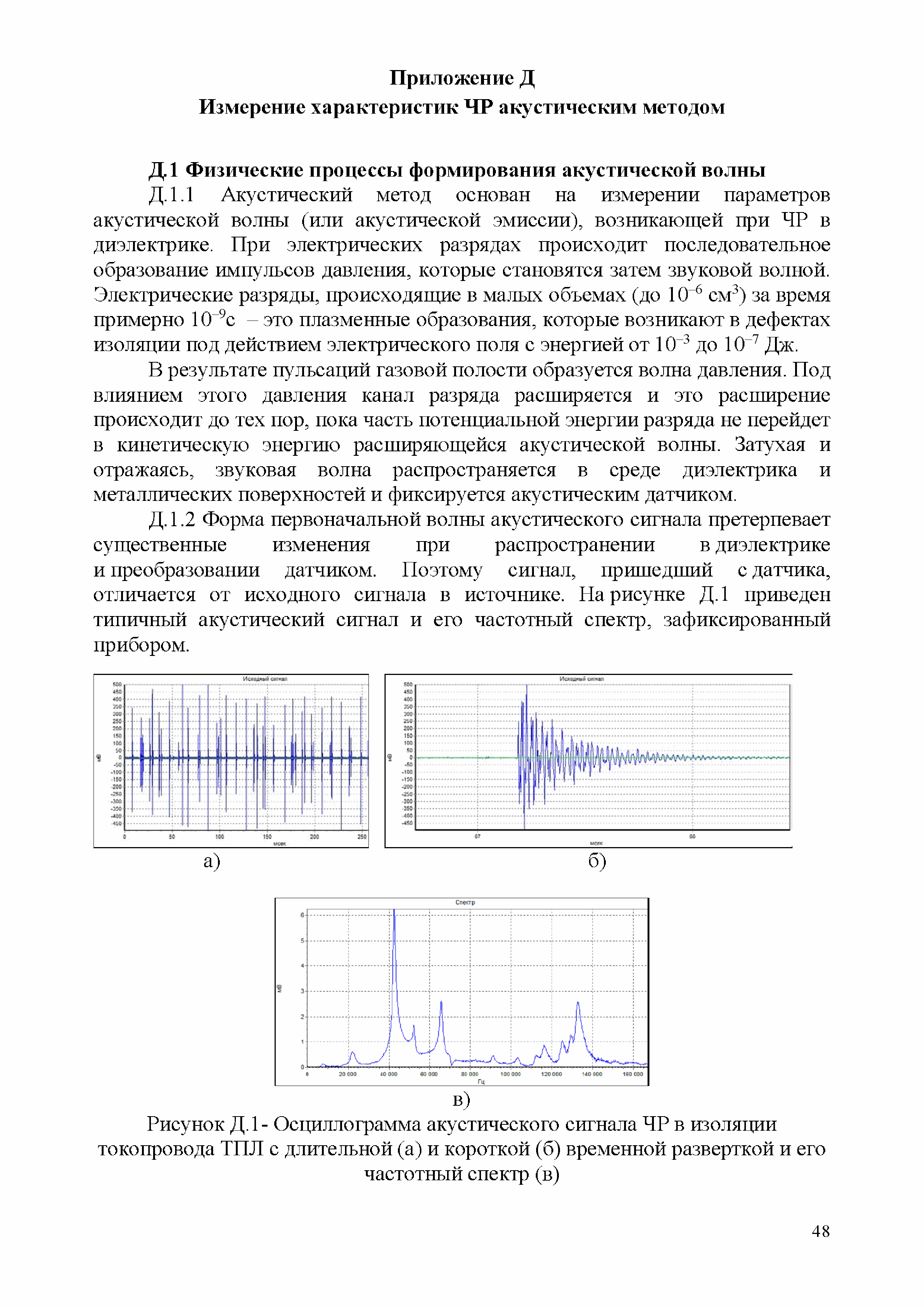 СТО 34.01-23-004-2019