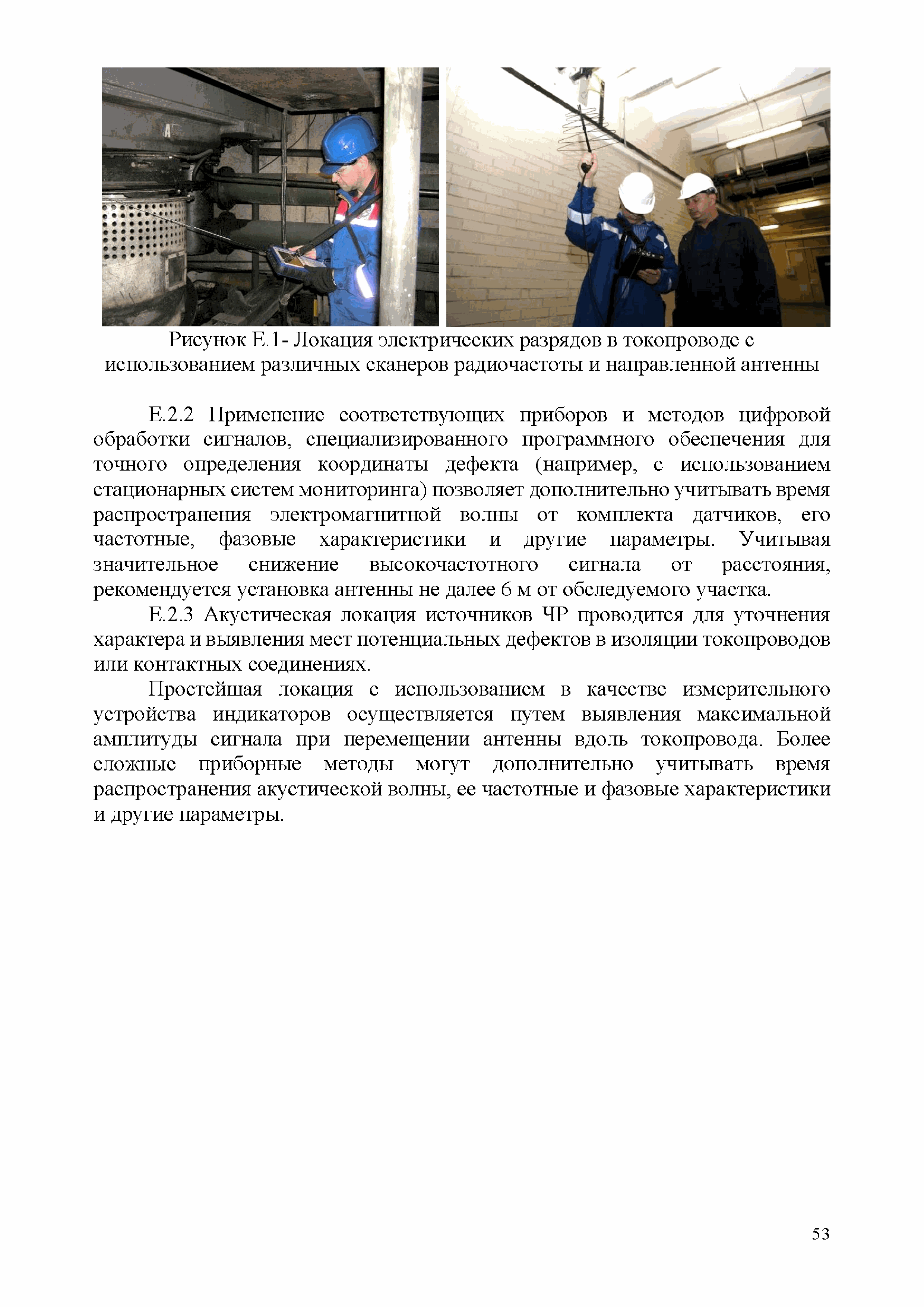 СТО 34.01-23-004-2019