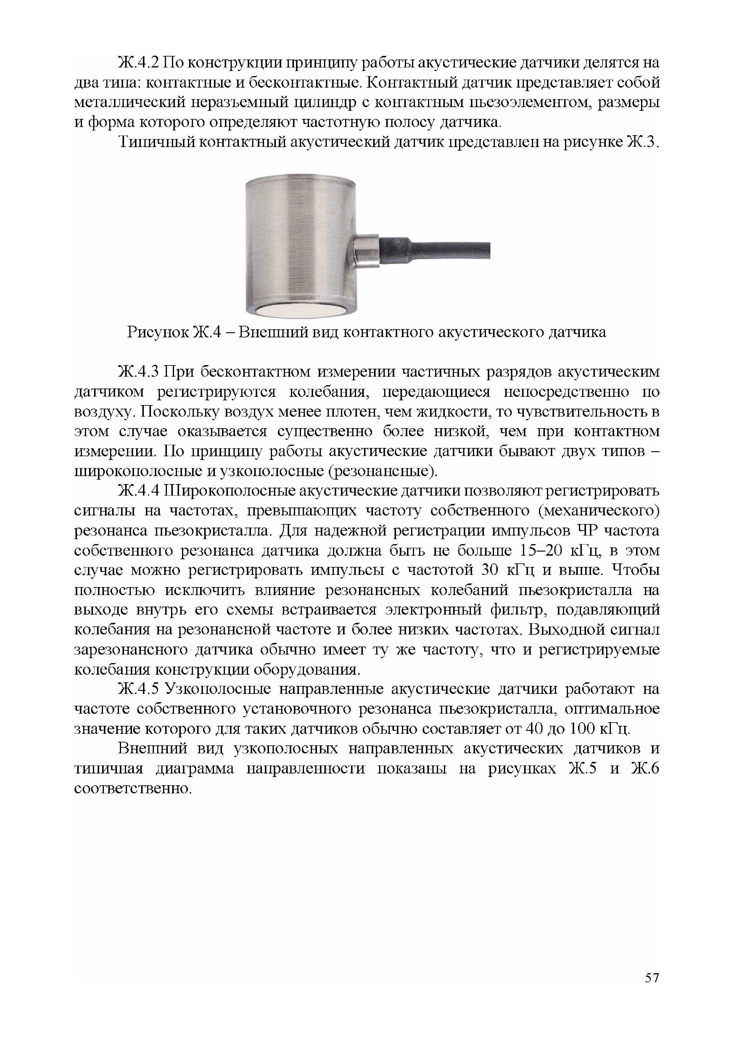 СТО 34.01-23-004-2019