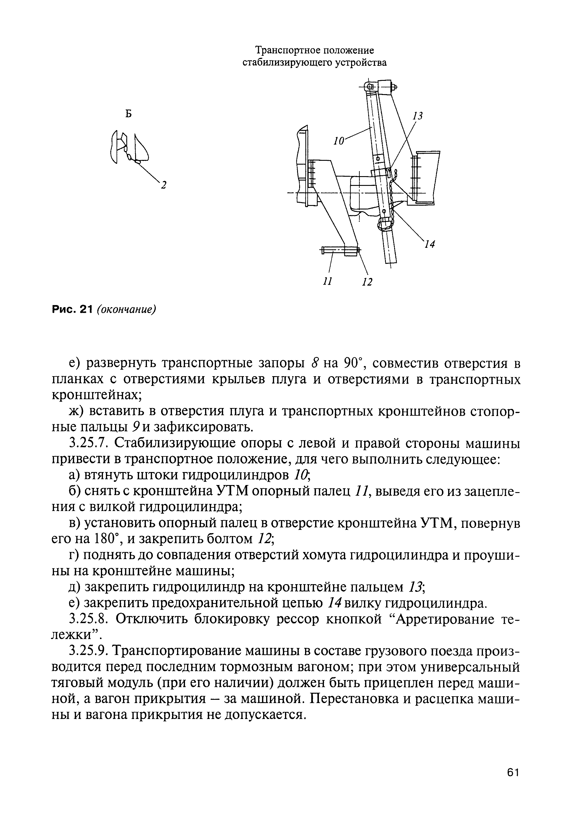 Скачать ЦП-908 Инструкция по приведению в транспортное положение и порядку  сопровождения специального подвижного состава