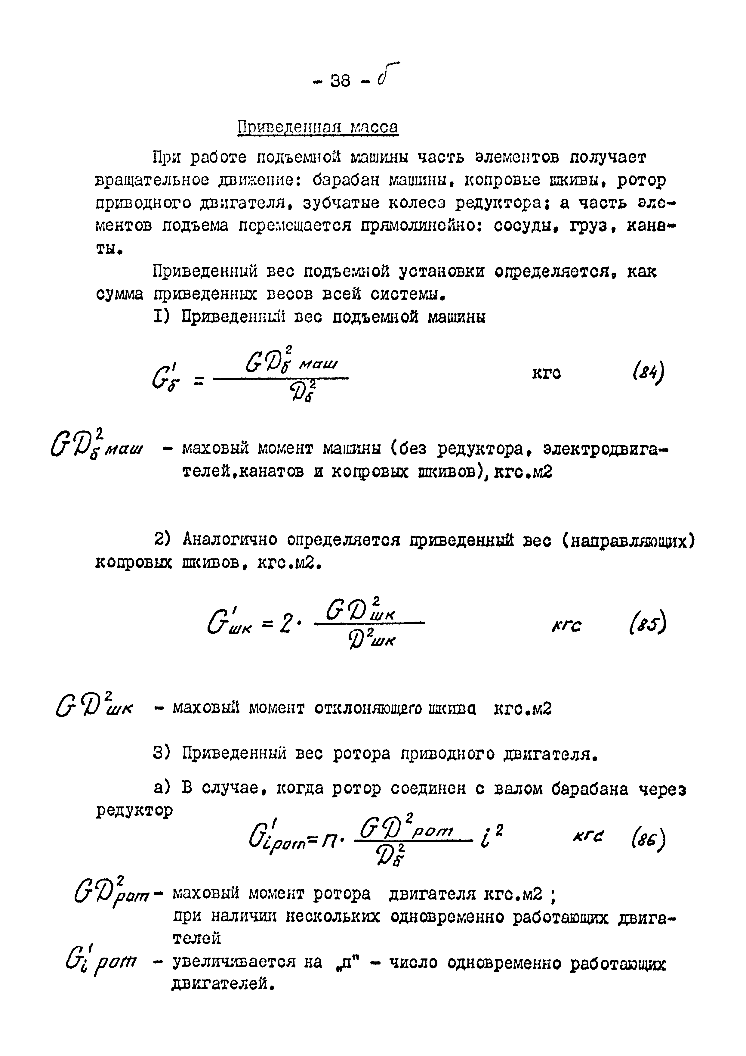 Скачать Методика расчета двухскиповой одноканатной подъемной установки