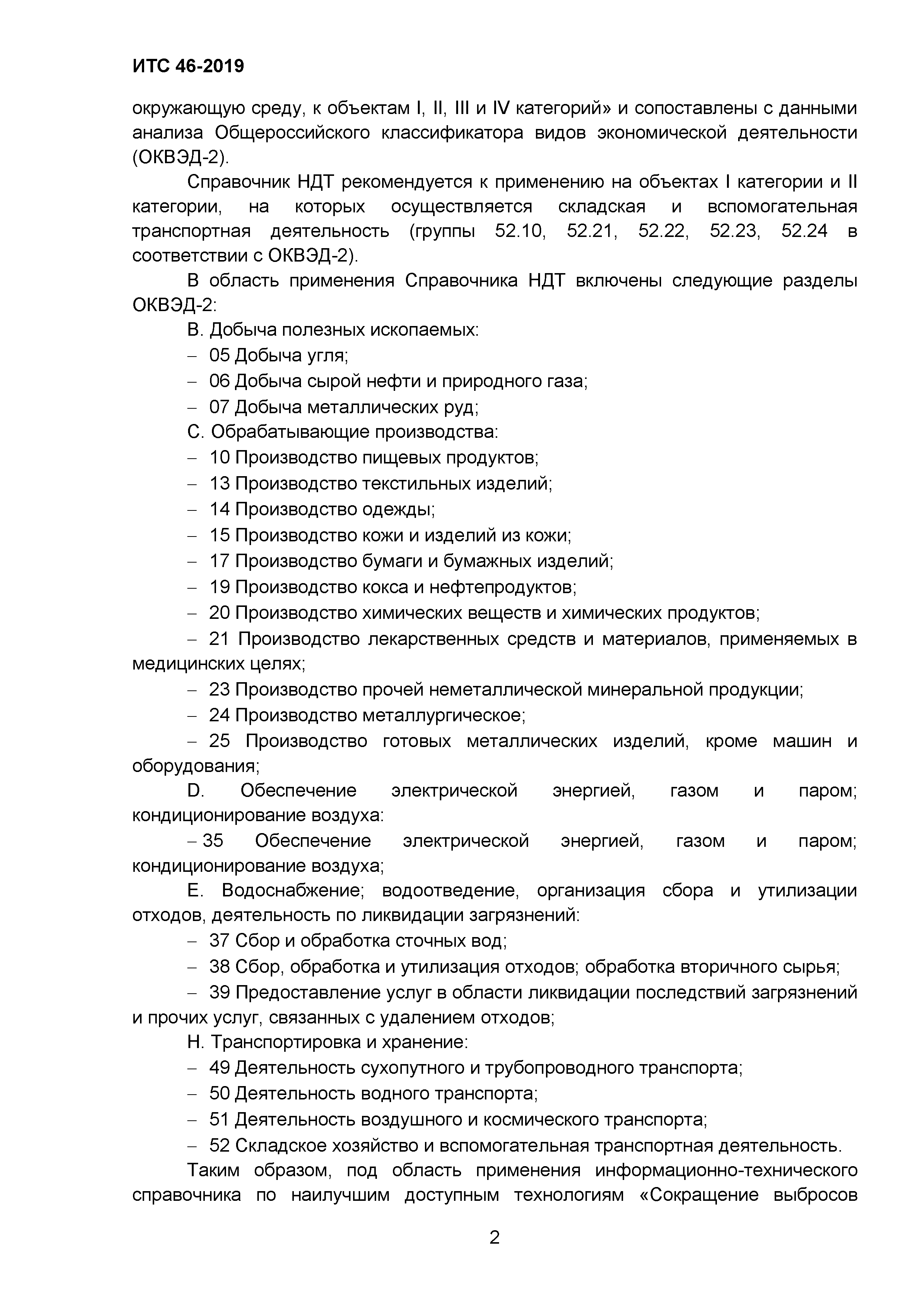 Общероссийский классификатор видов экономической деятельности (ОКВЭД) ОК 029-2001