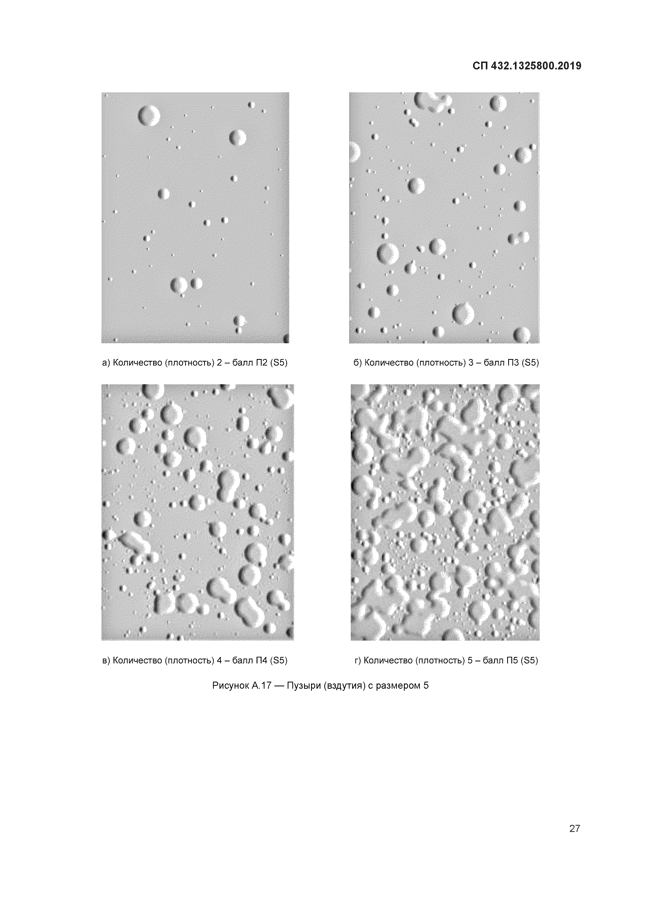 СП 432.1325800.2019