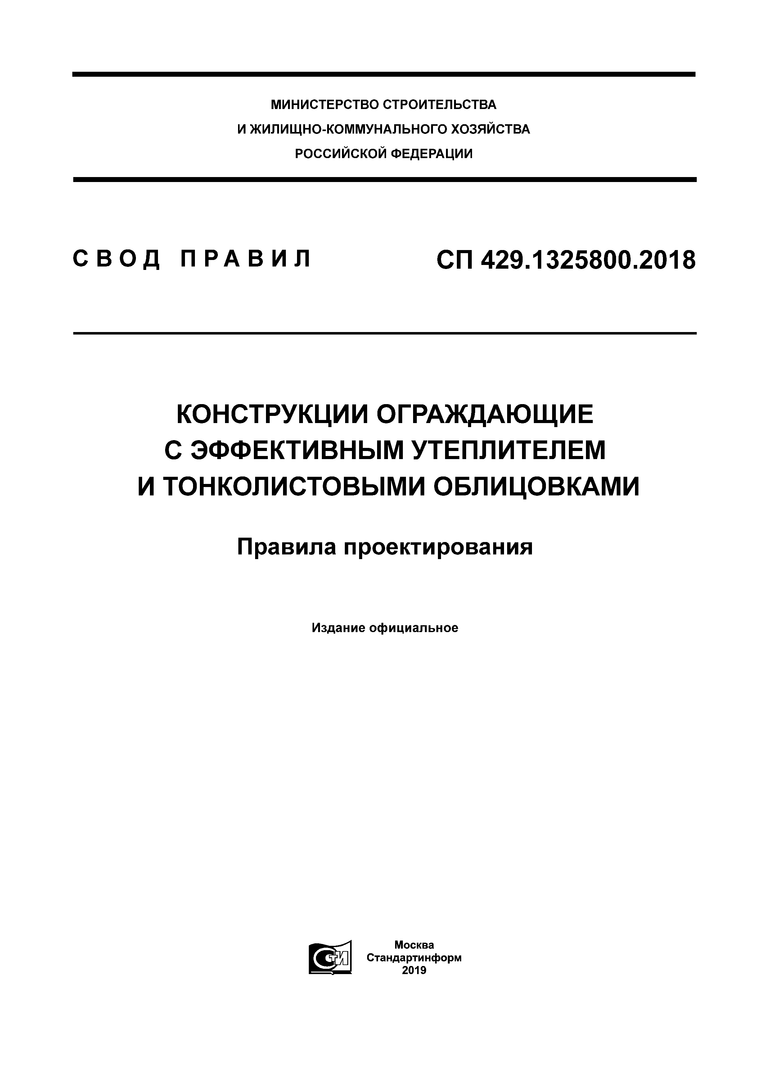 СП 429.1325800.2018