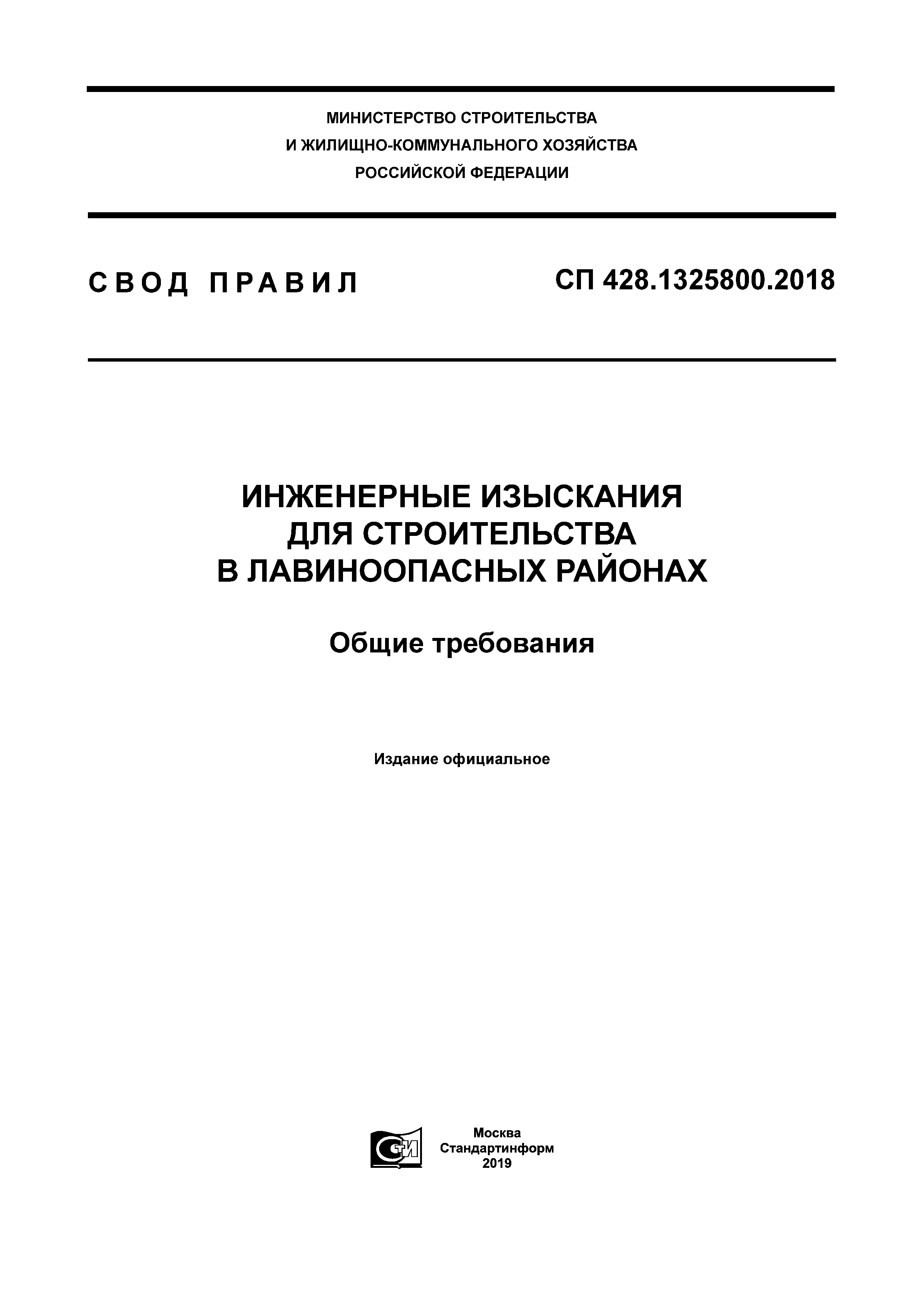 СП 428.1325800.2018