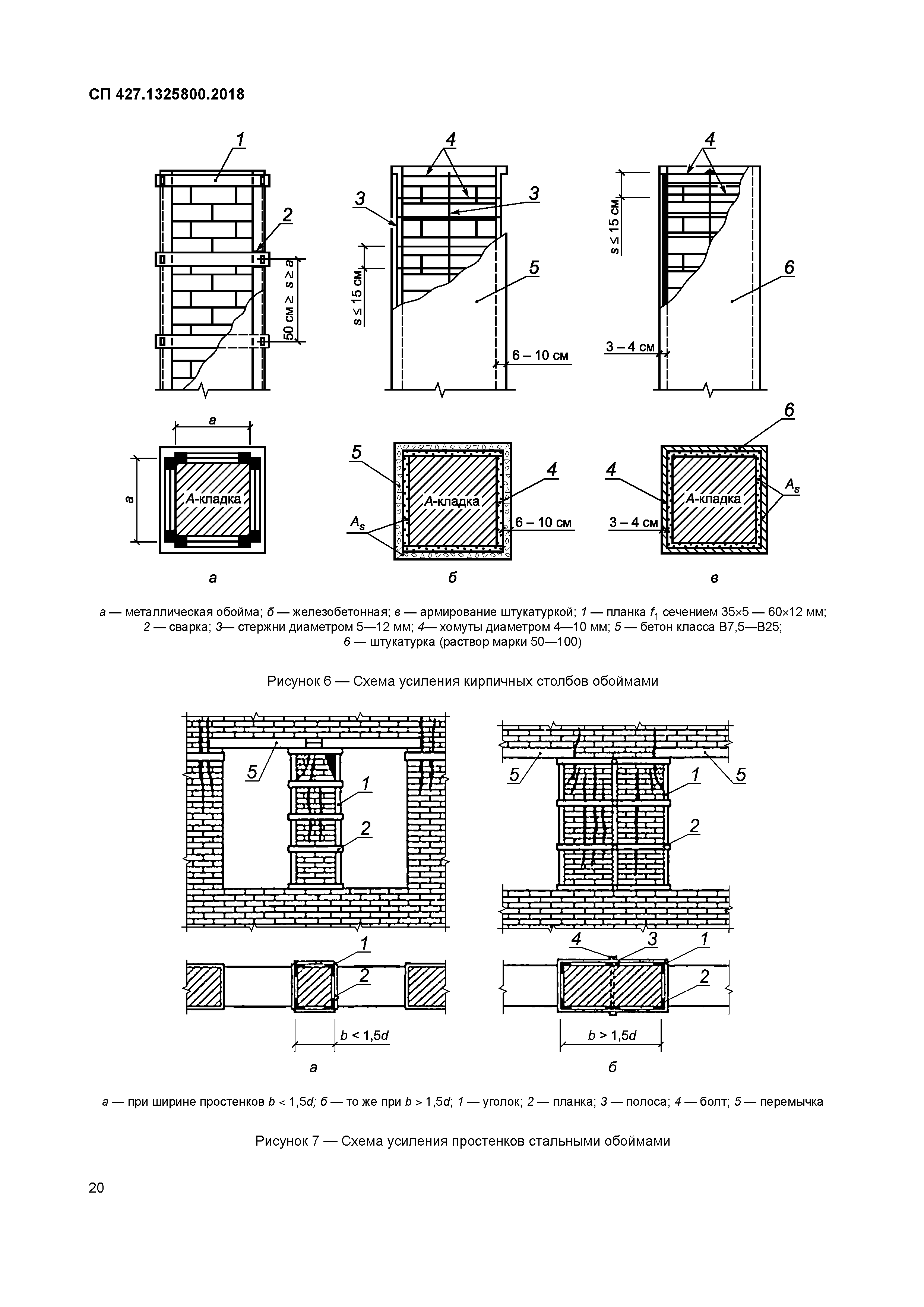СП 427.1325800.2018