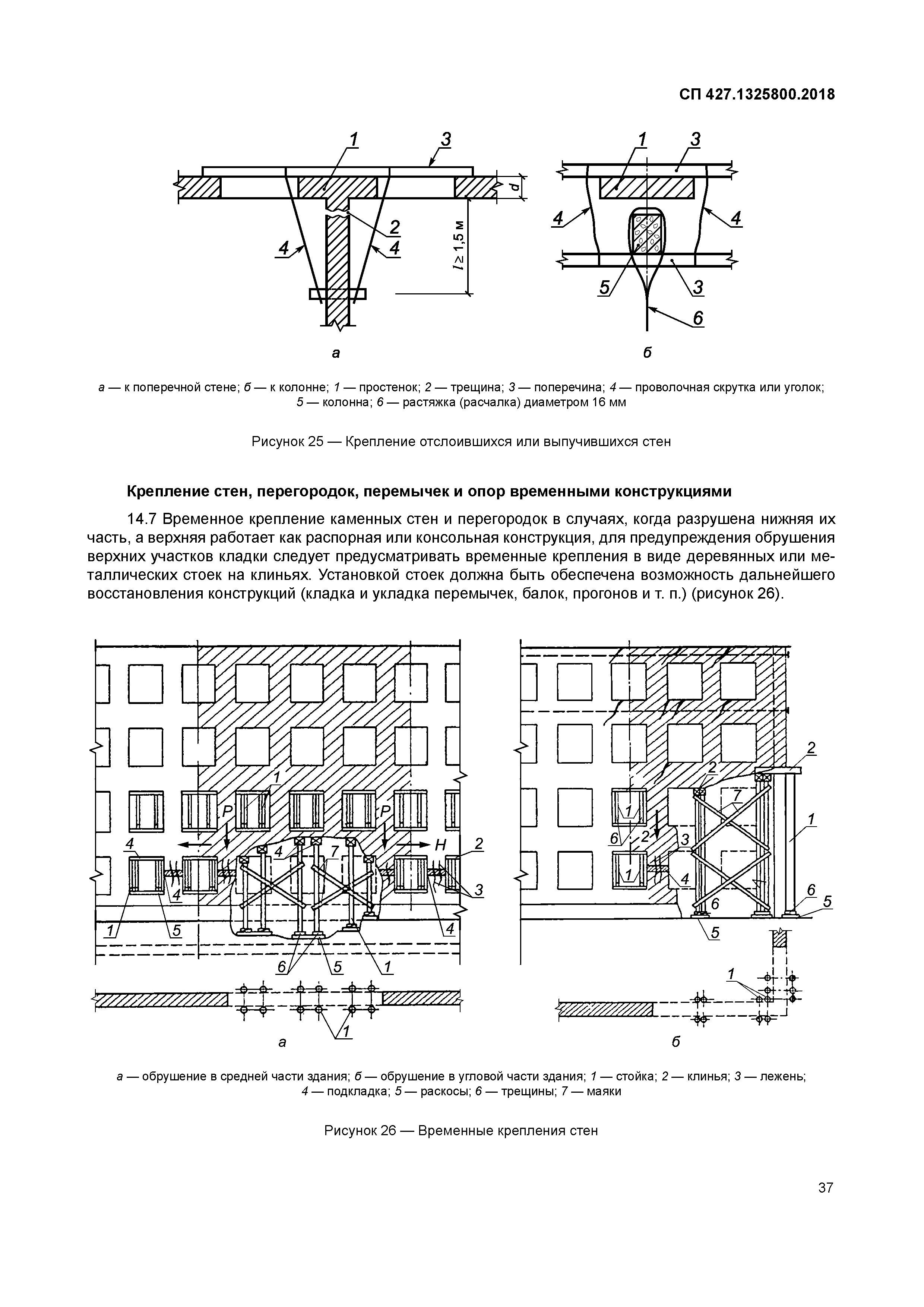 СП 427.1325800.2018