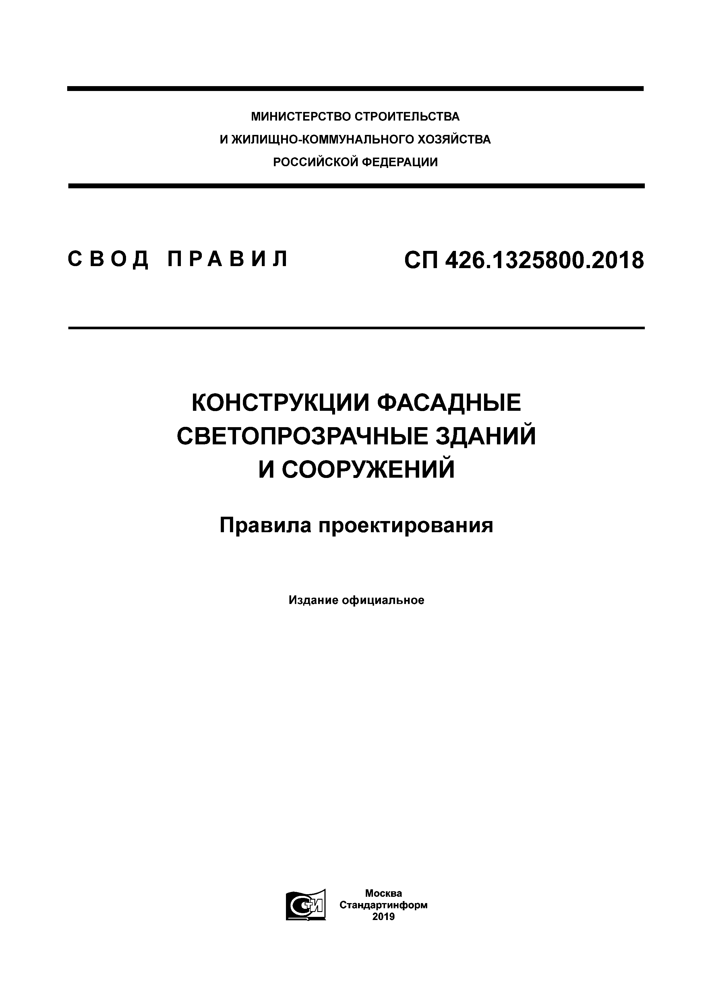 СП 426.1325800.2018