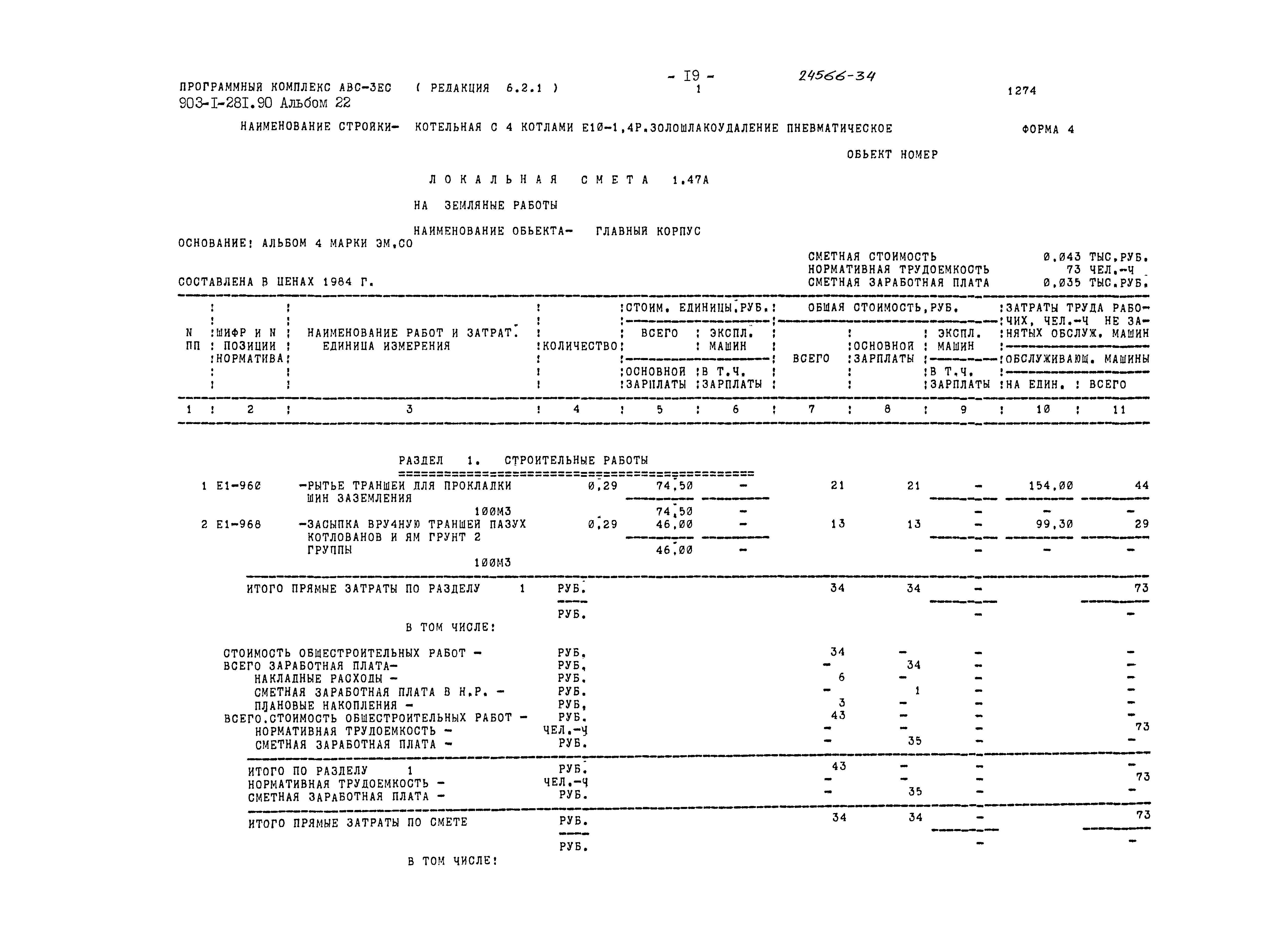 Типовой проект 903-1-281.90