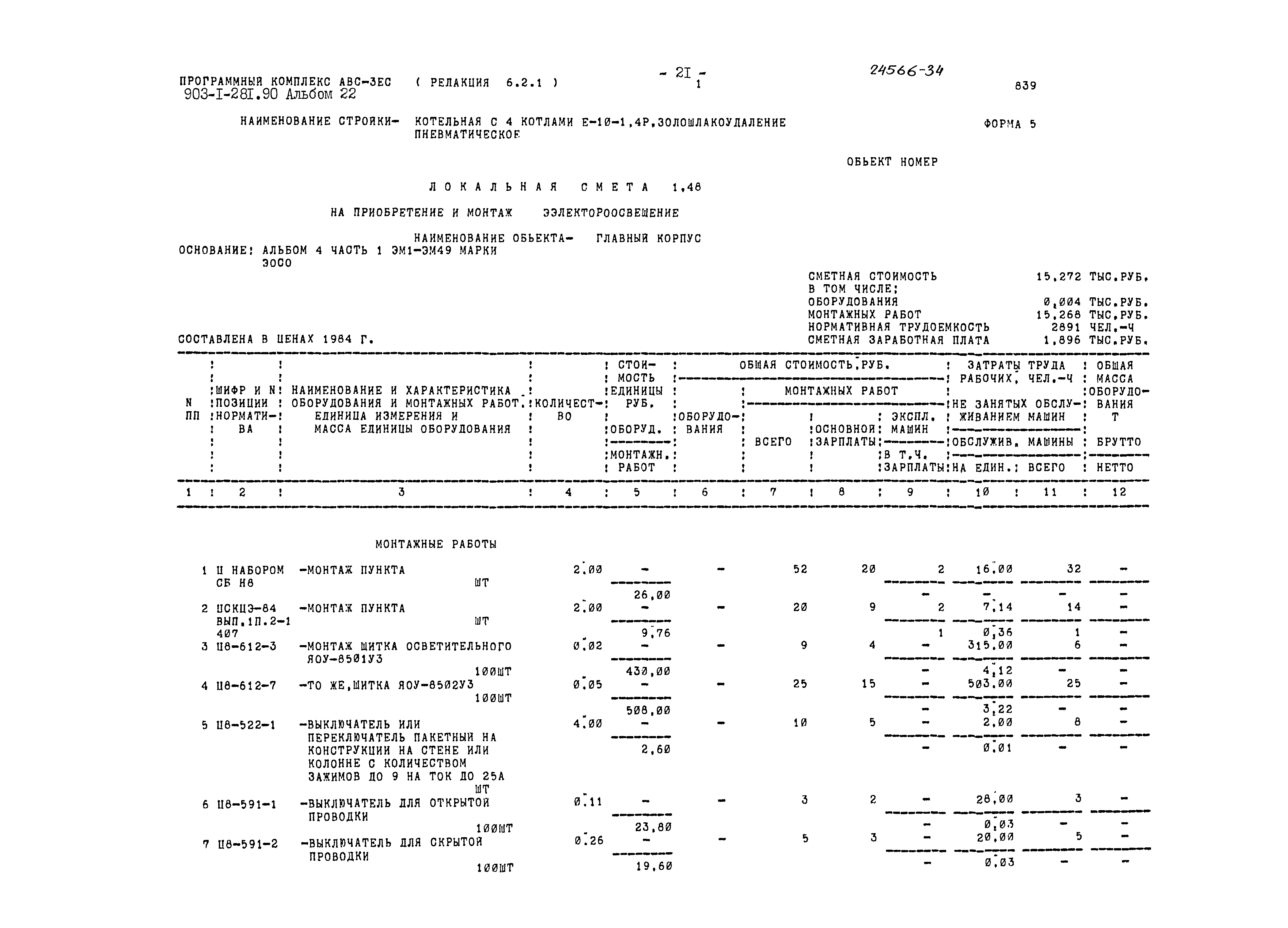 Типовой проект 903-1-281.90