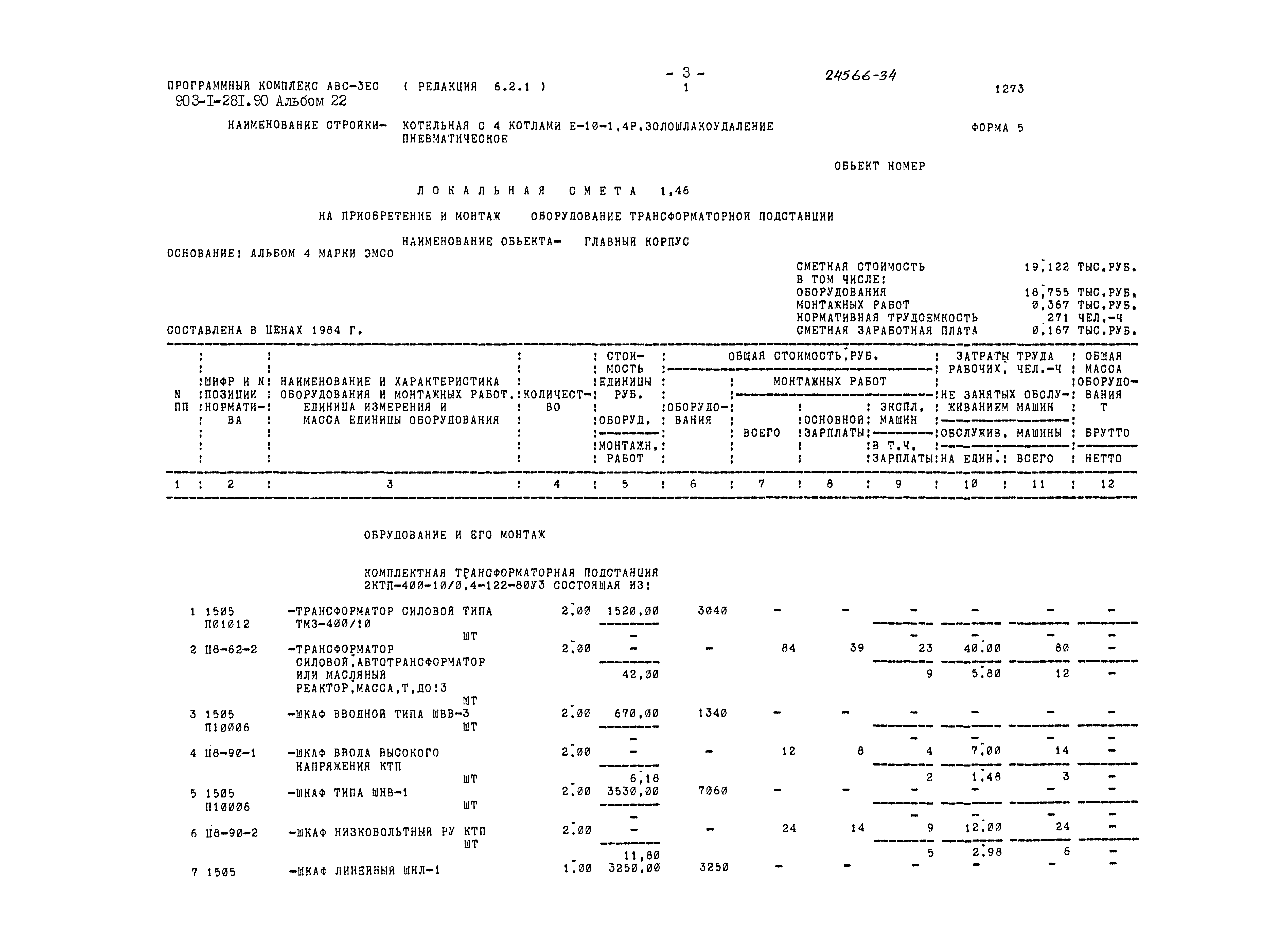 Типовой проект 903-1-281.90