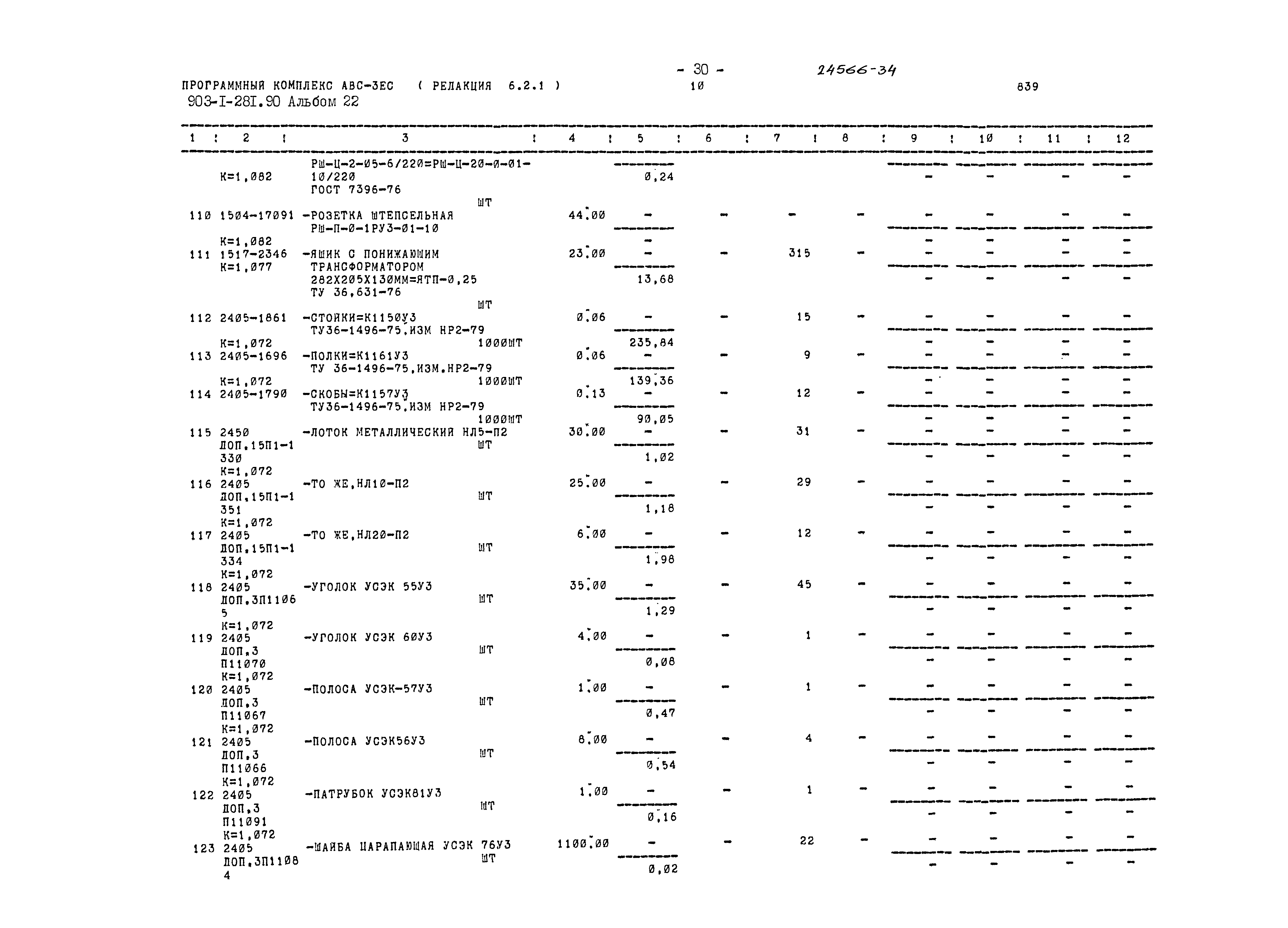 Типовой проект 903-1-281.90