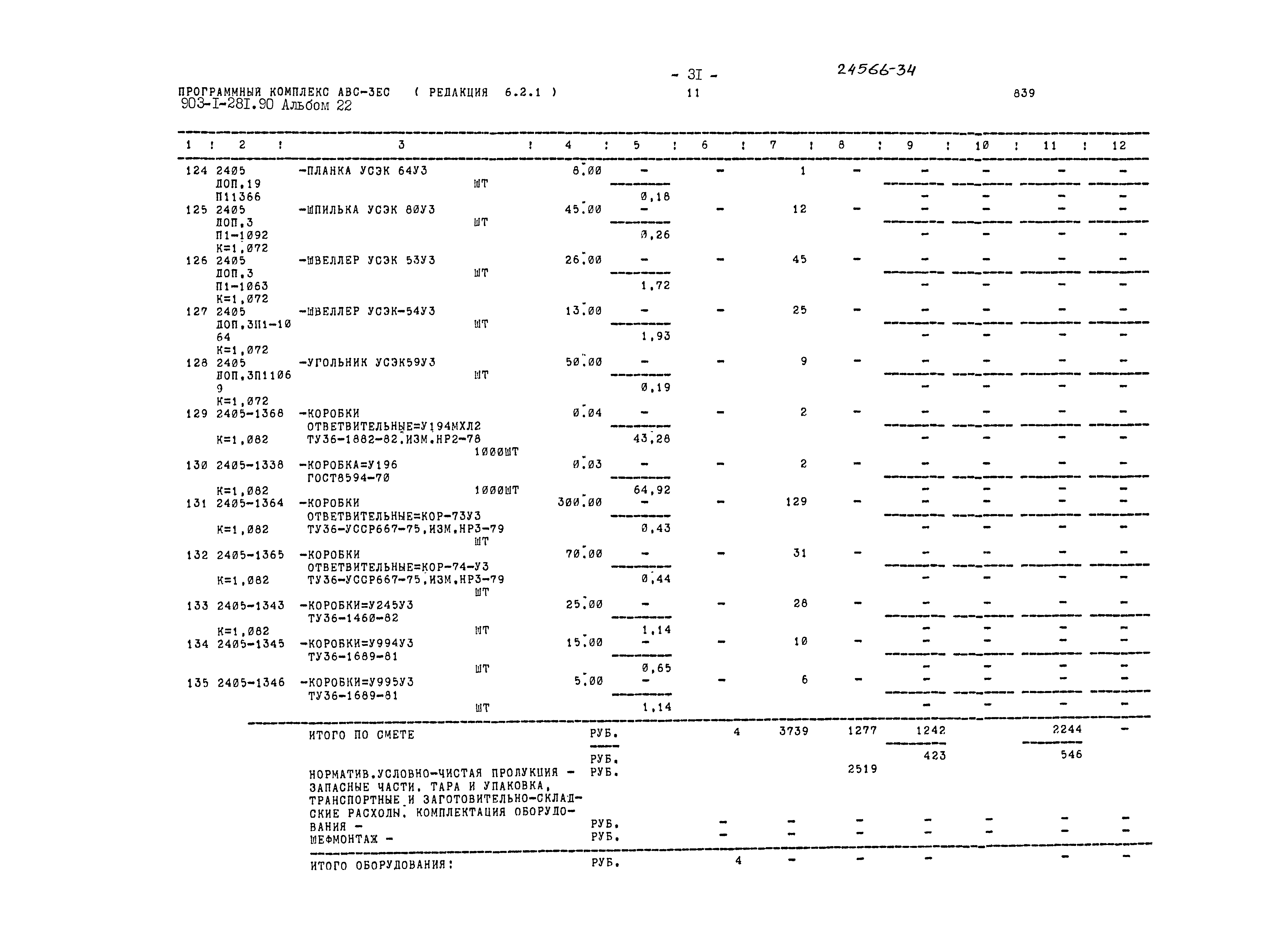 Типовой проект 903-1-281.90