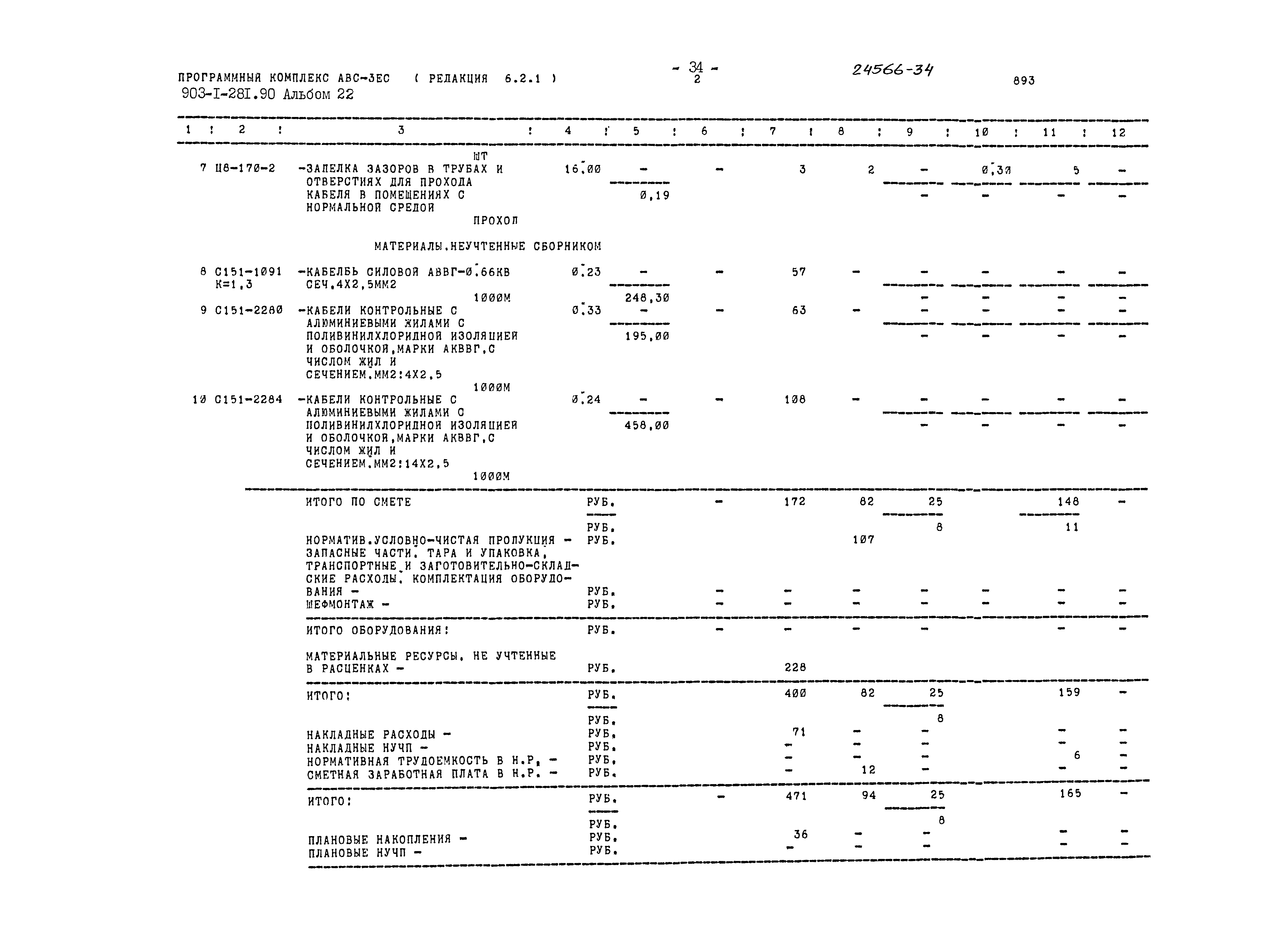 Типовой проект 903-1-281.90