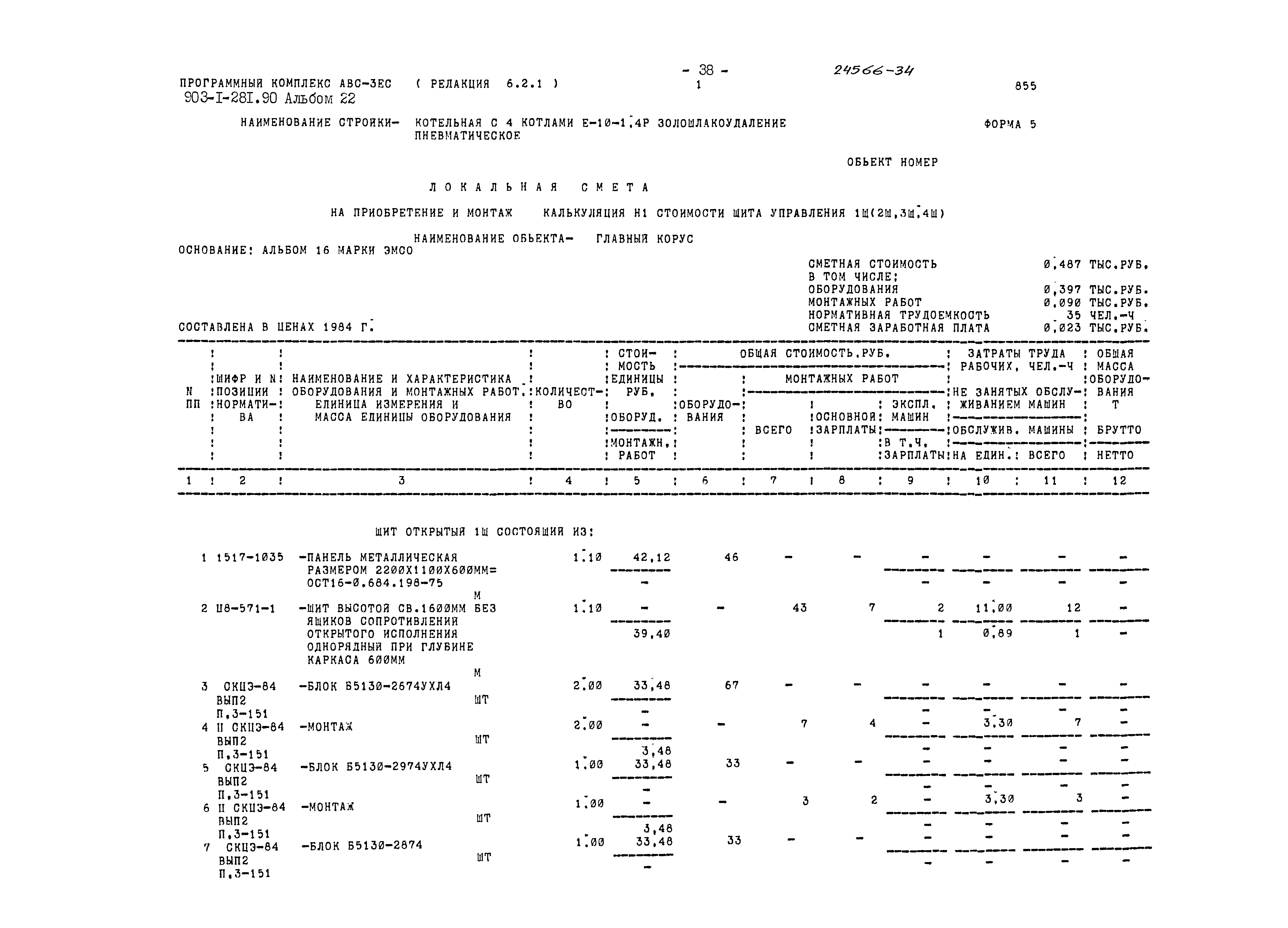 Типовой проект 903-1-281.90