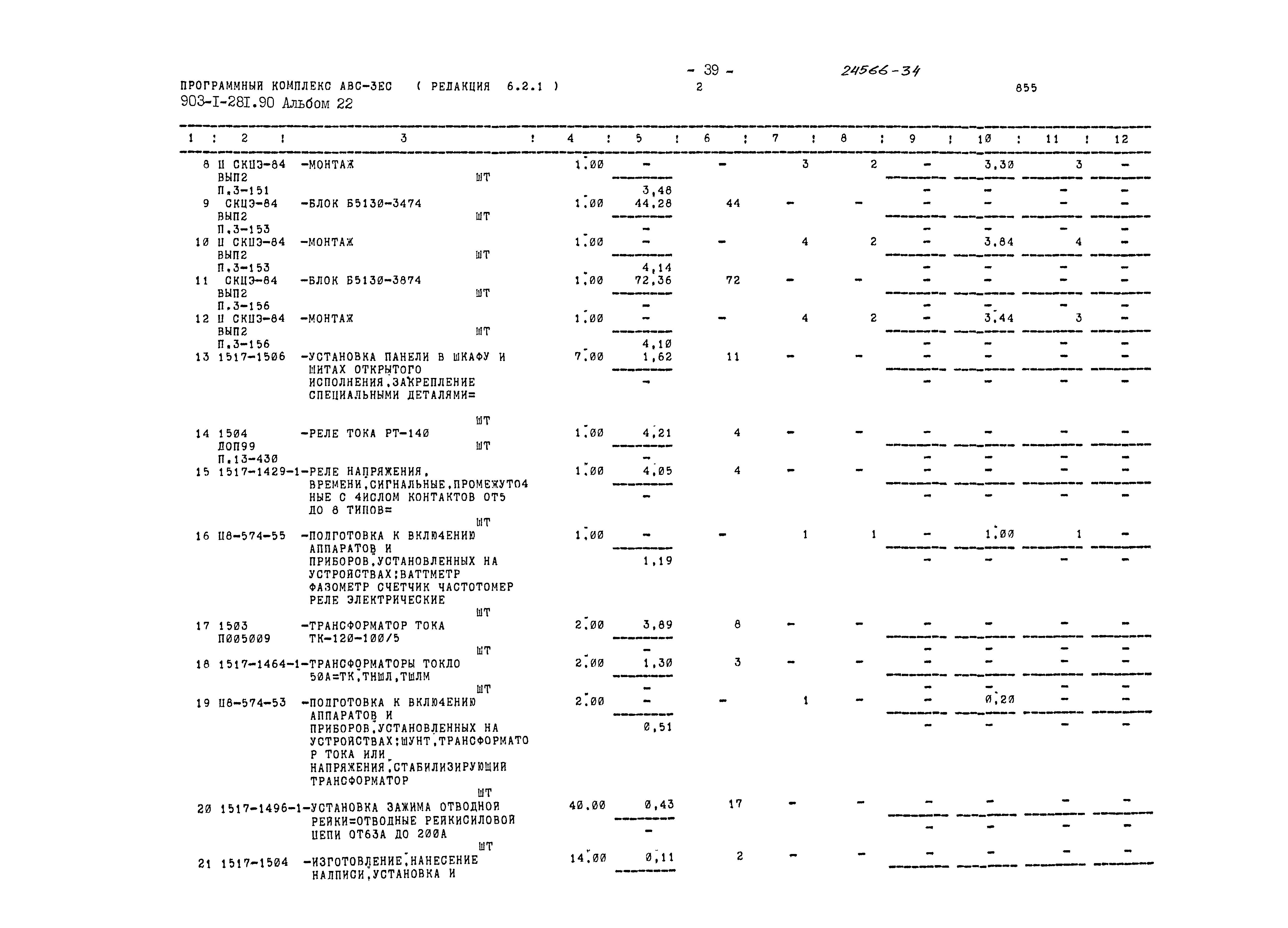 Типовой проект 903-1-281.90